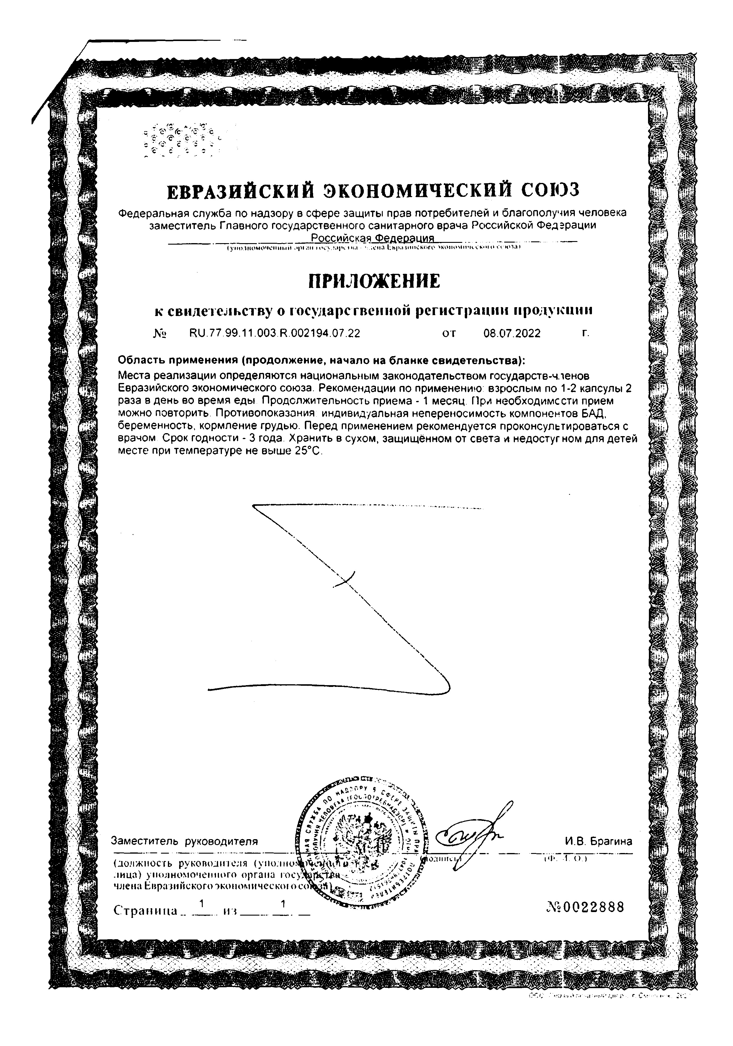 Сертификат на Здоровое Сердце Боярышник Премиум BioForte, капсулы массой 472,9 мг, 40 шт. Сертификат на Здоровое Сердце Боярышник Премиум BioForte, капсулы массой 472,9 мг, 40 шт.