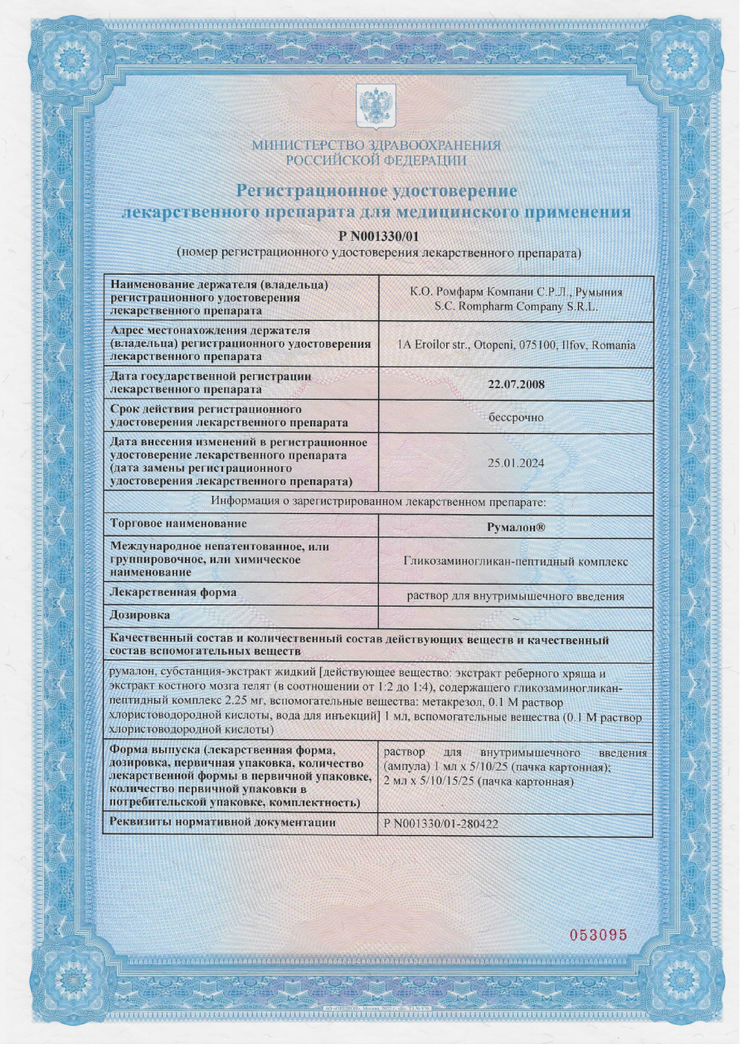 Сертификат на Хондропротекторы: купить в Москве, цены и каталог в интернет-аптеке PolzaRU Сертификат на Хондропротекторы
