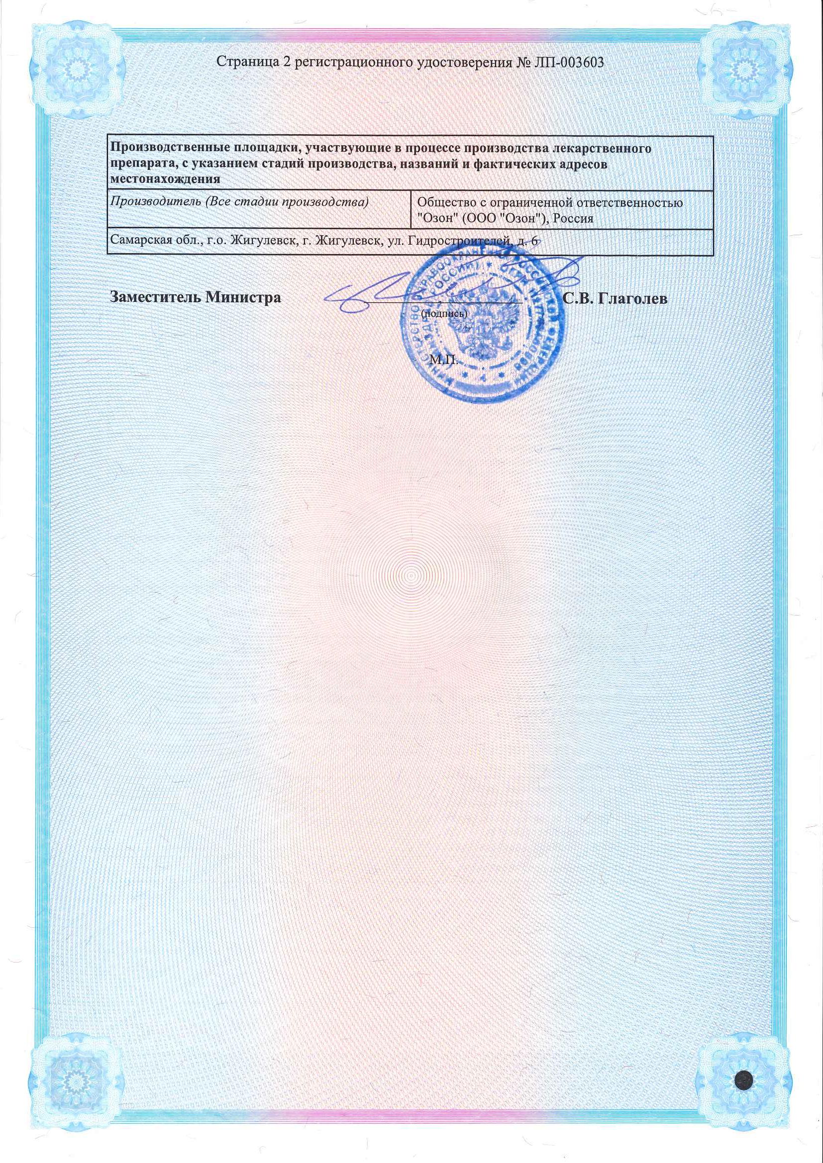 Сертификат на Фозиноприл, таблетки 10 мг, 30 шт