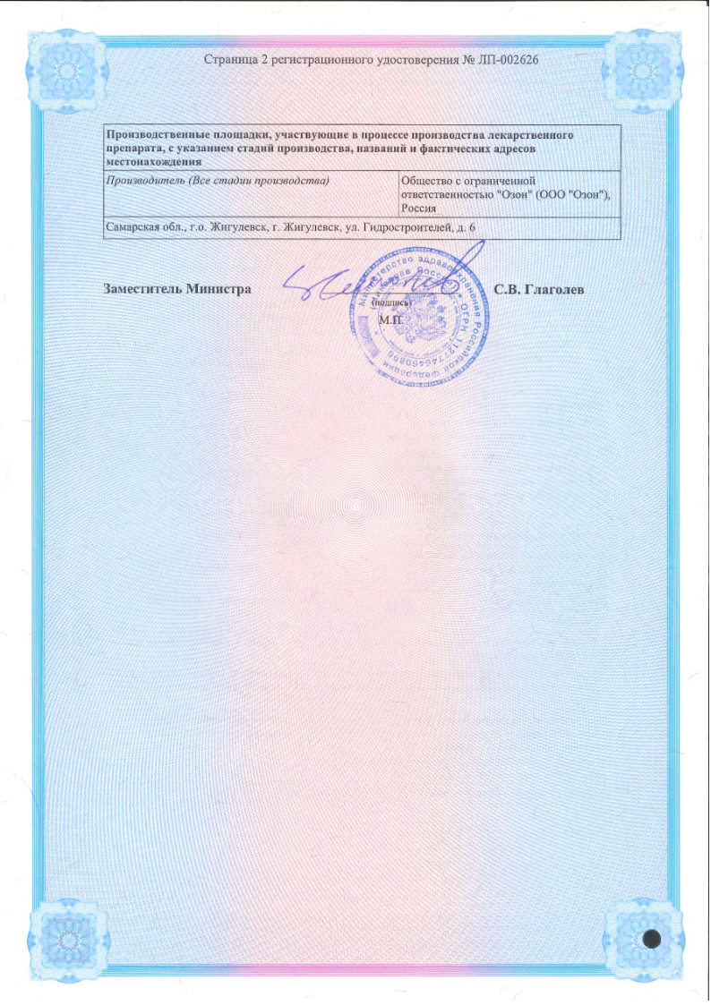 Сертификат Д-Пантенол