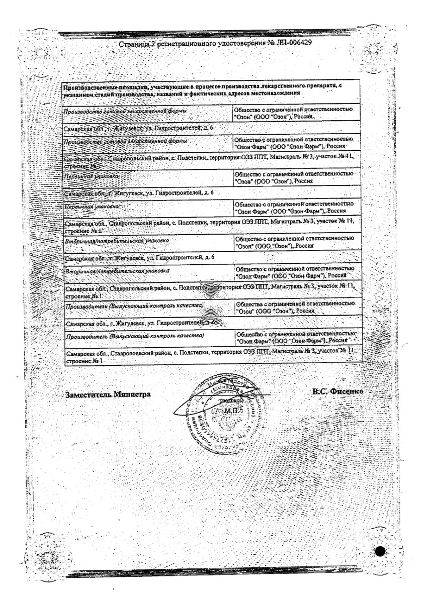 Сертификат на Тадалафил, таблетки покрыт. плен. об. 5 мг, 28 шт.