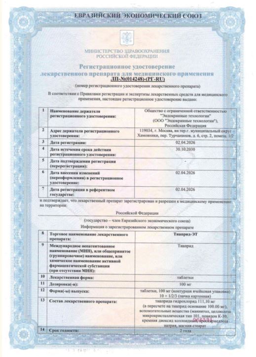 Сертификат Тиаприд