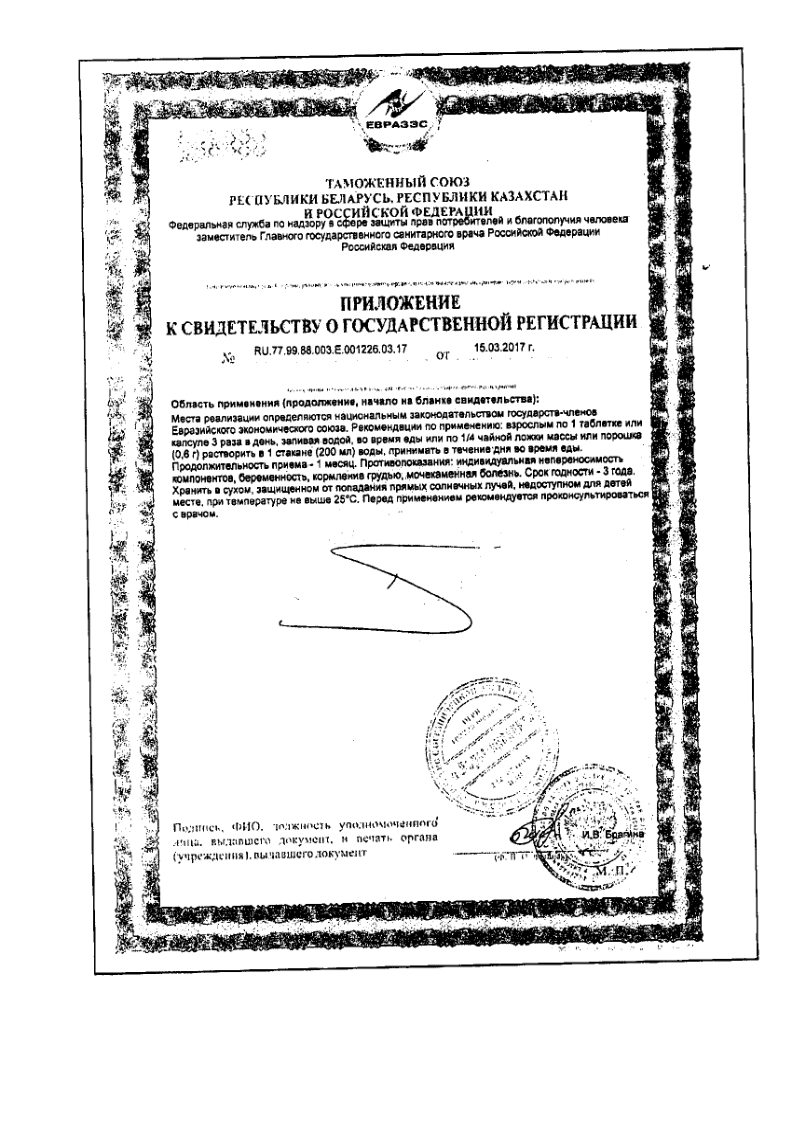 Сертификат на Общеукрепляющие: купить в Москве, цены и каталог в интернет-аптеке PolzaRU Сертификат на Общеукрепляющие