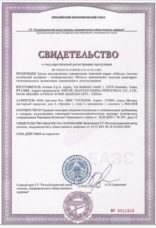 Сертификат на Аксессуары после родов