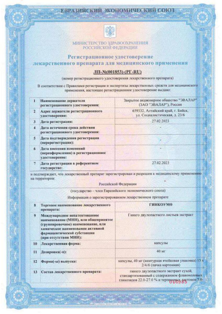 Сертификат на Гинкоум, капсулы 40 мг, 90 шт.