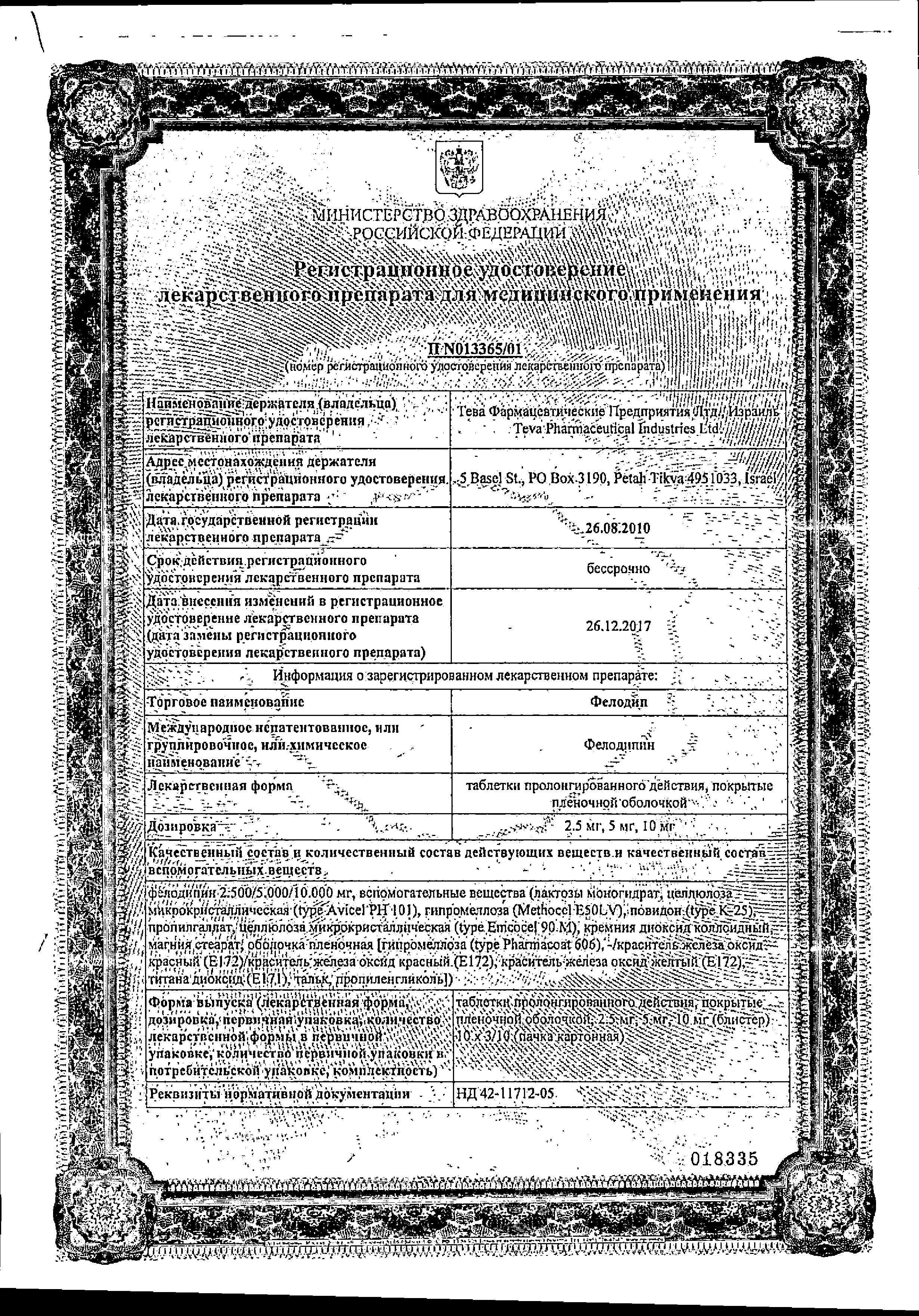 Сертификат Фелодип