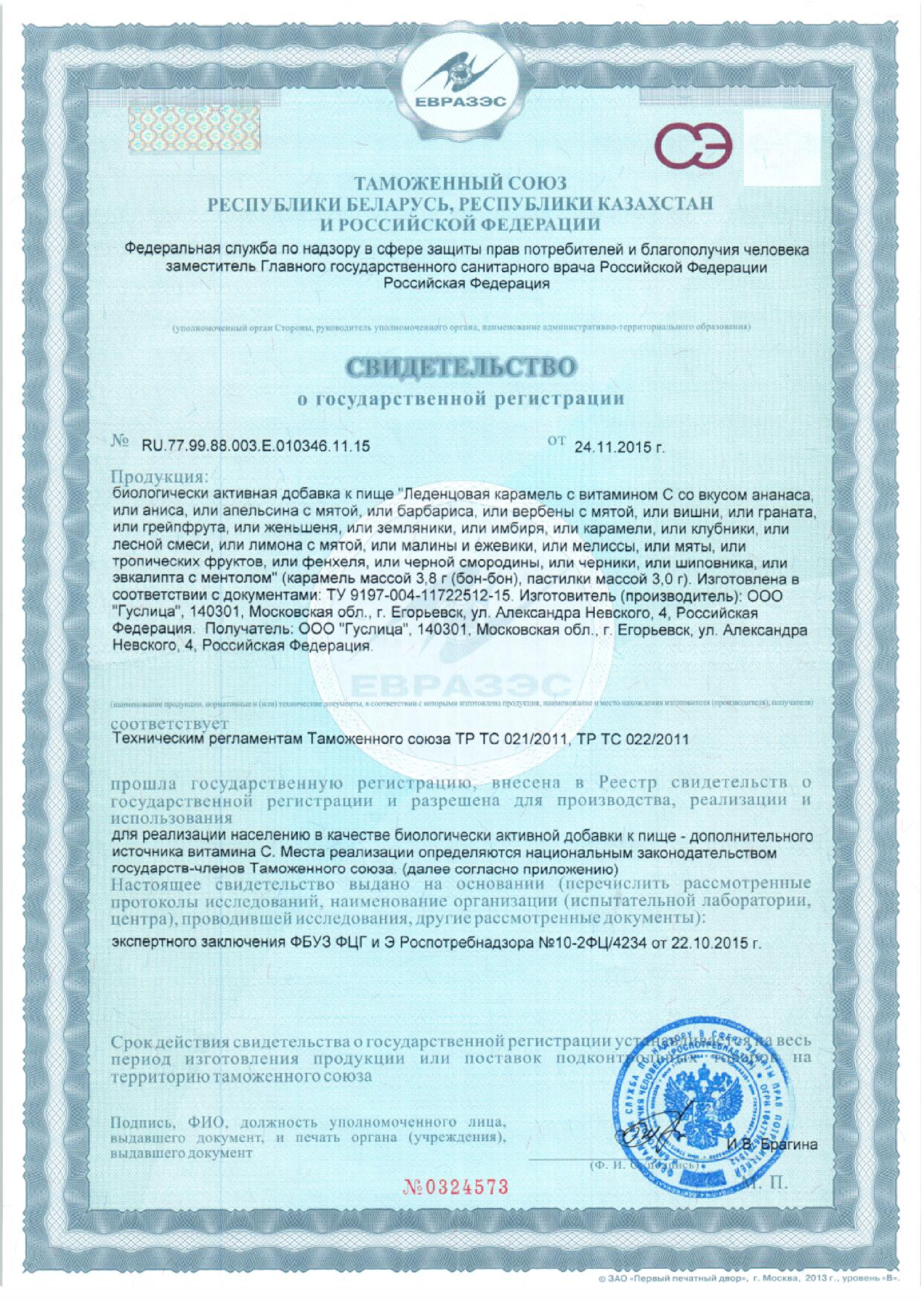 Сертификат Виталор Сертификат Виталор
