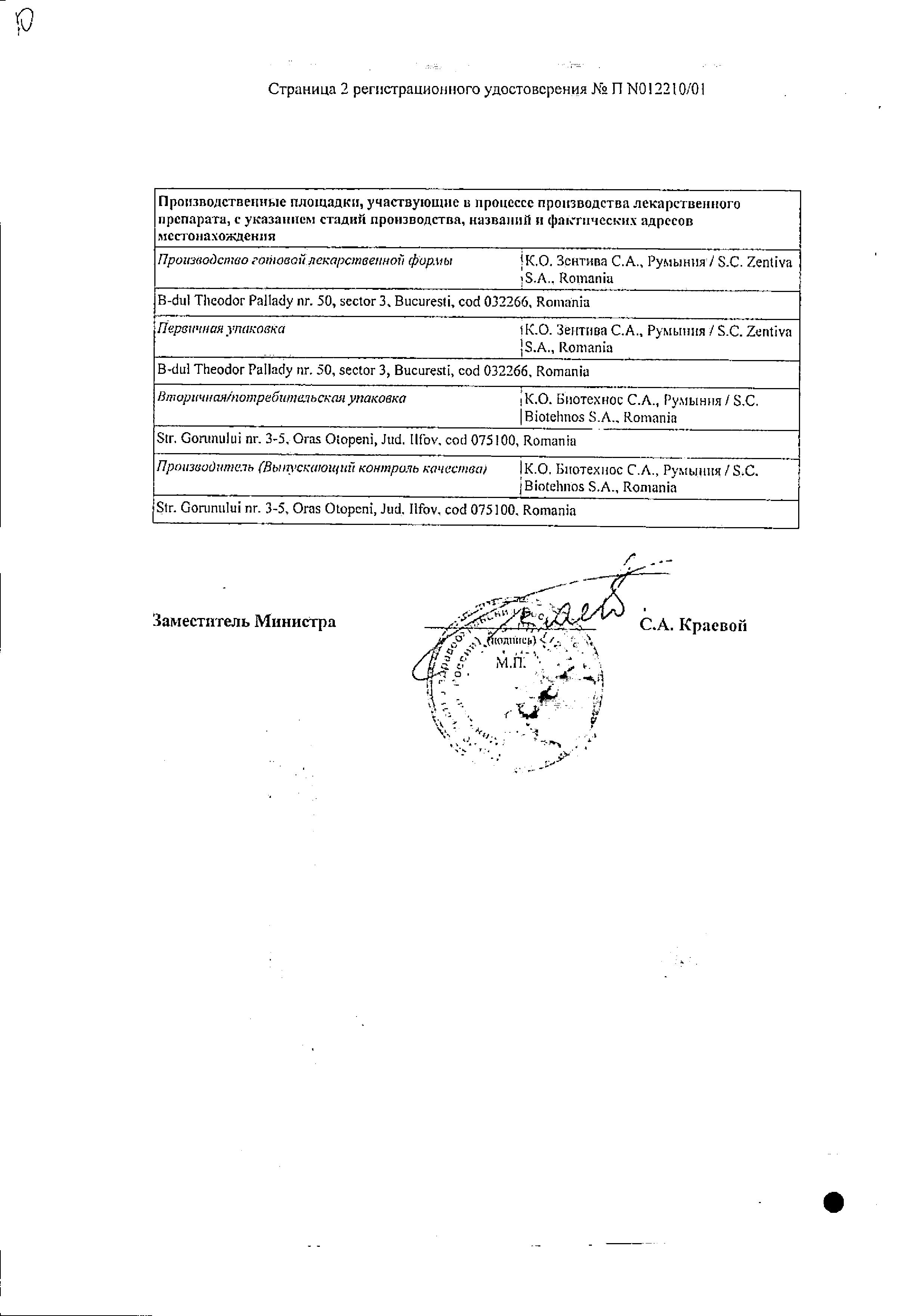 Сертификат на Алфлутоп, раствор 0.1 мл/мл, ампулы 2 мл, 5 шт. Сертификат на Алфлутоп, раствор 0.1 мл/мл, ампулы 2 мл, 5 шт.