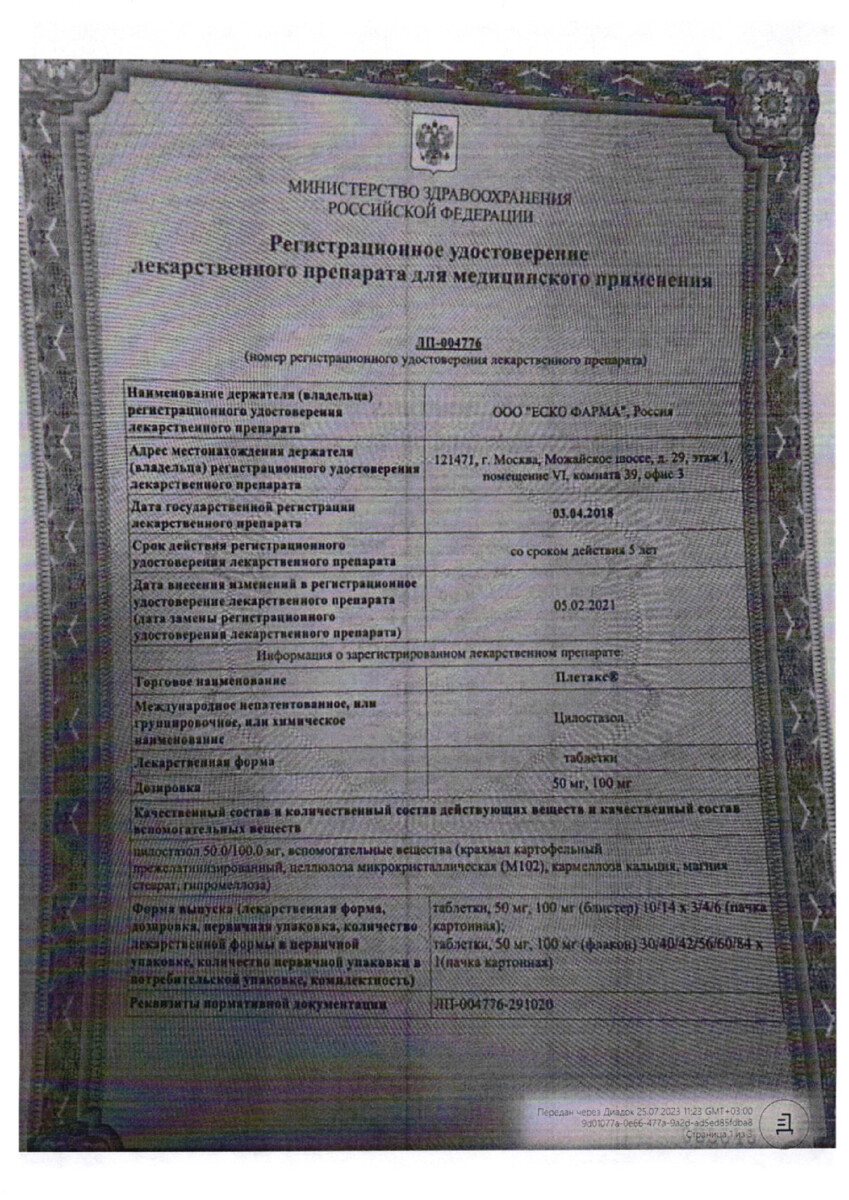 Сертификат Плетакс Сертификат Плетакс
