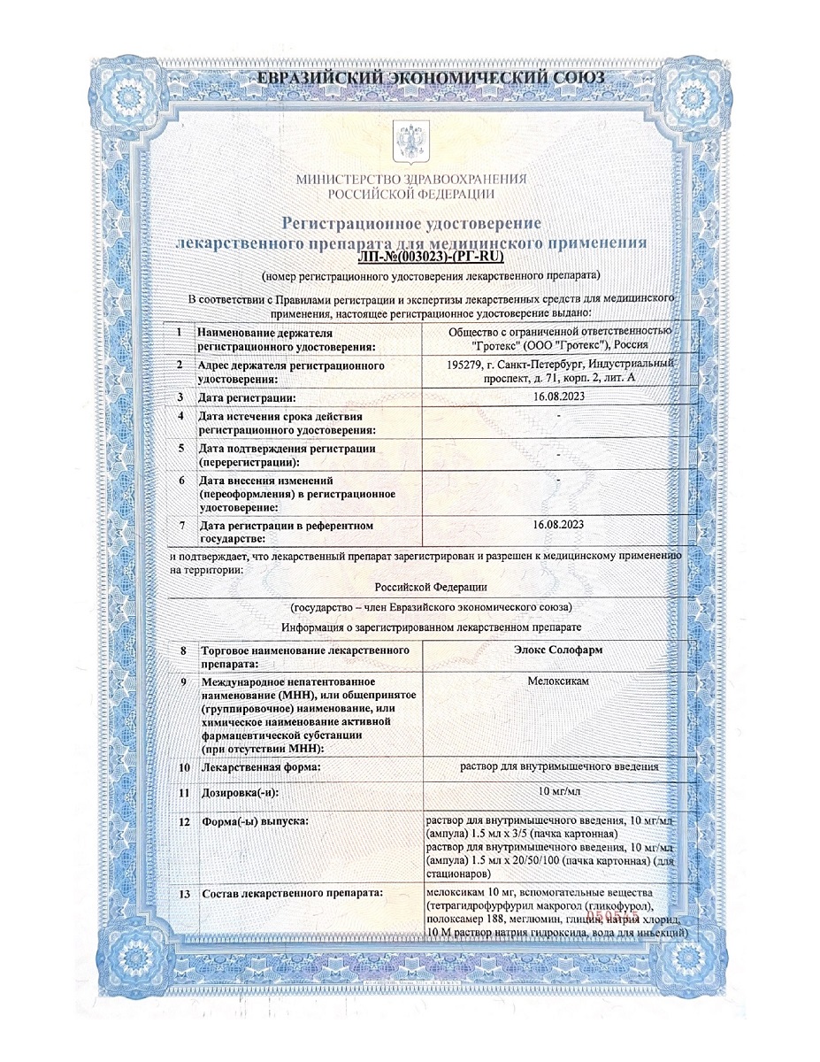 Сертификат Элокс