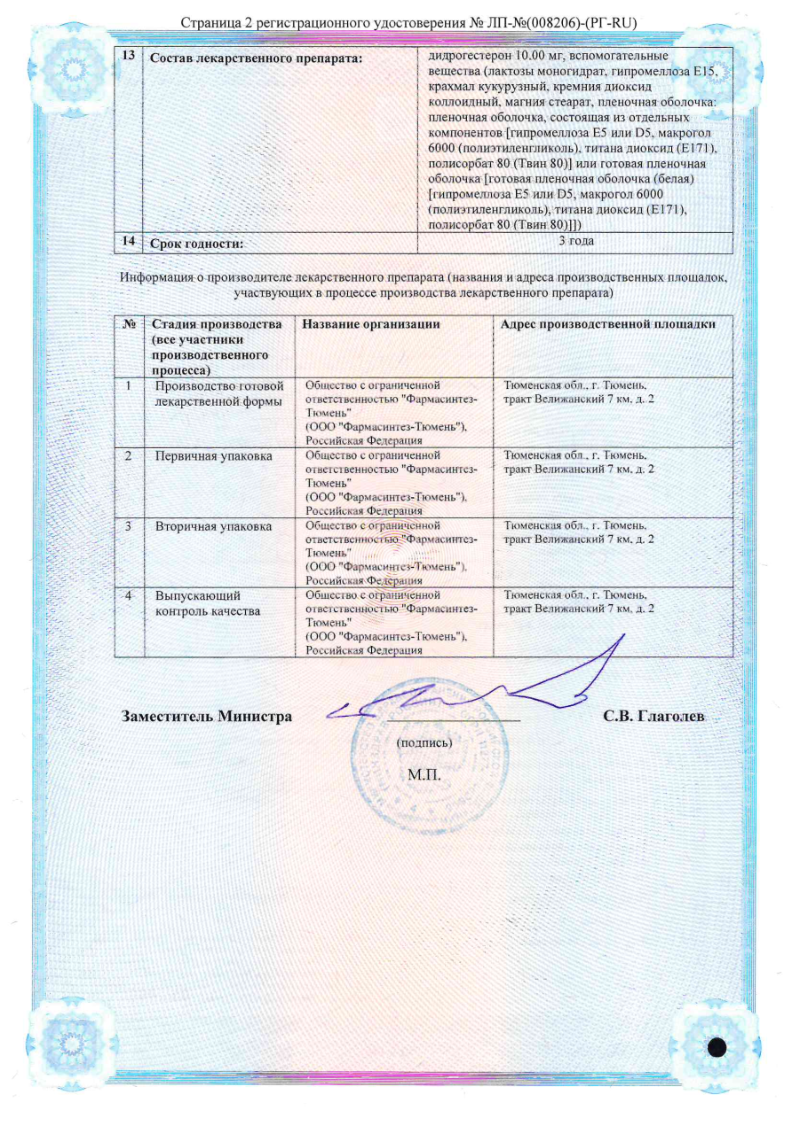 Сертификат ДляЖенс дюфа, таблетки 10 мг, 28 шт.