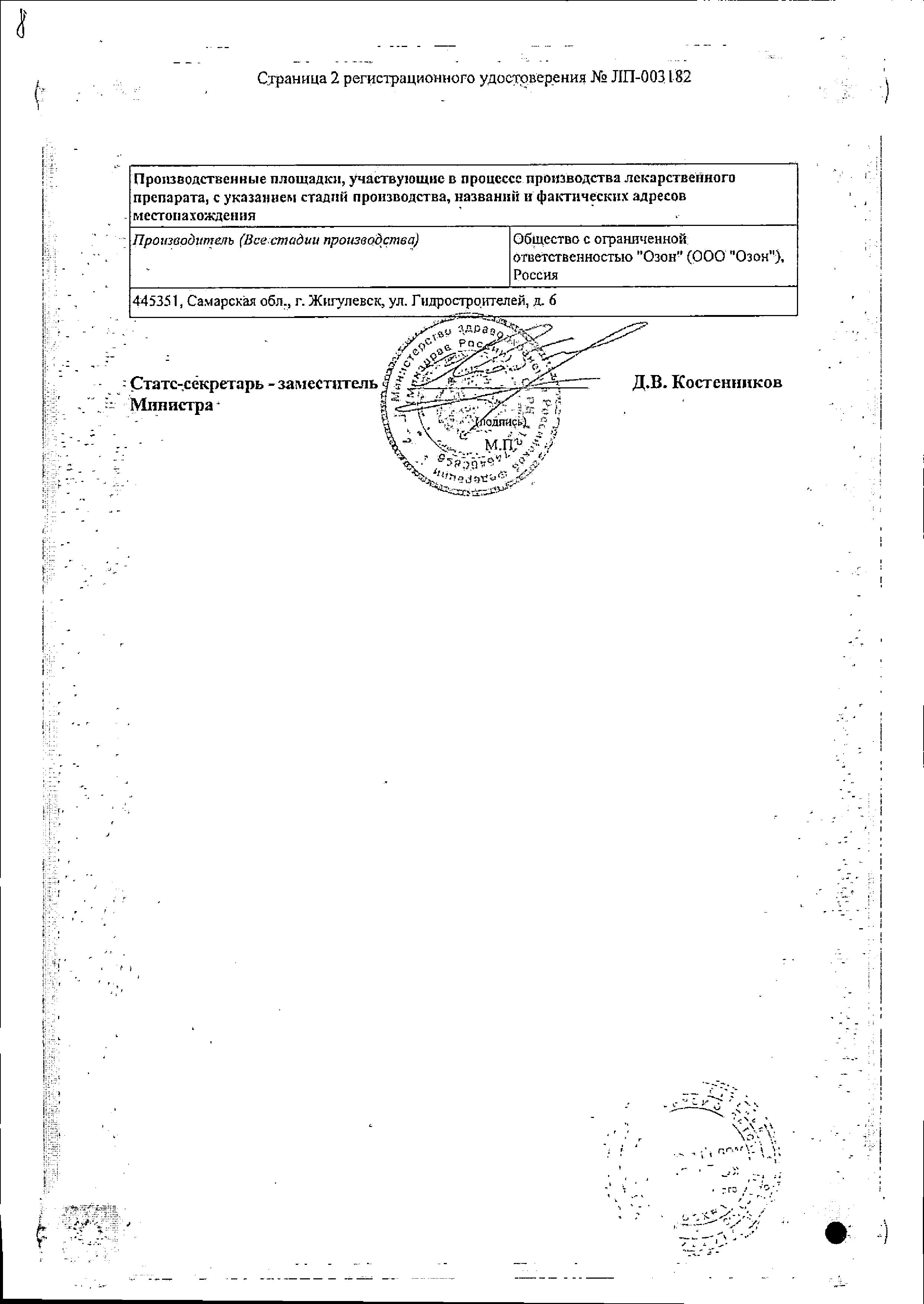 Сертификат Нитроглицерин