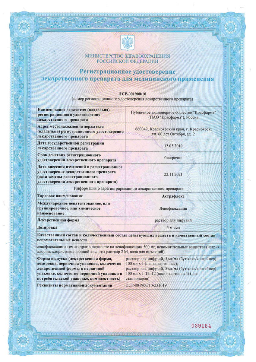 Сертификат Астрафлокс Сертификат Астрафлокс