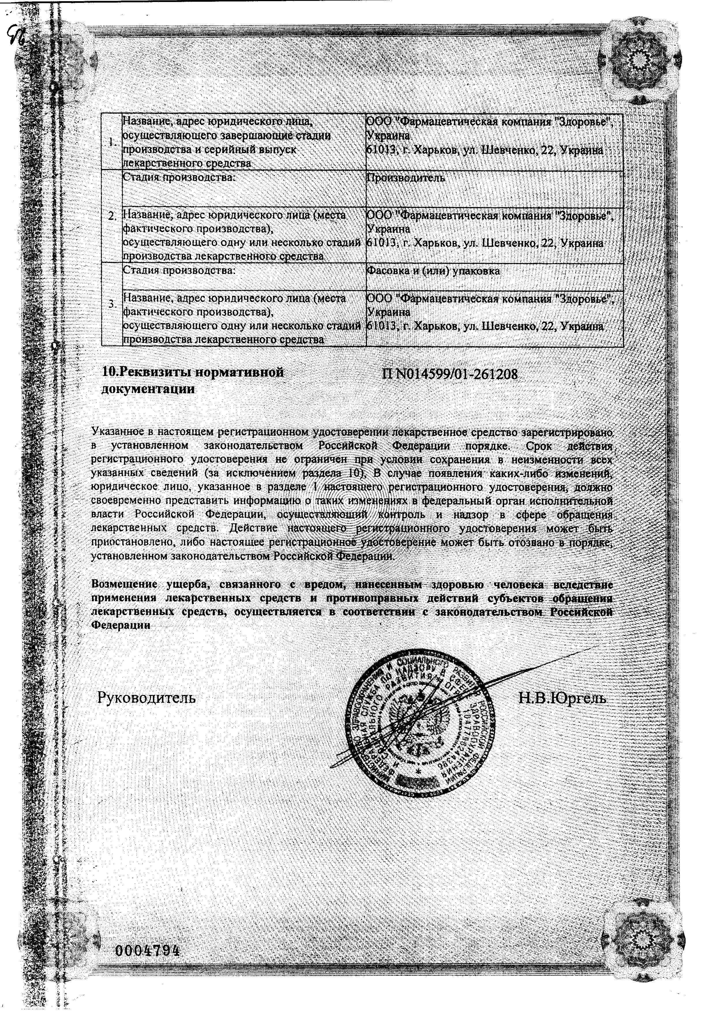 Сертификат Фламин Сертификат Фламин