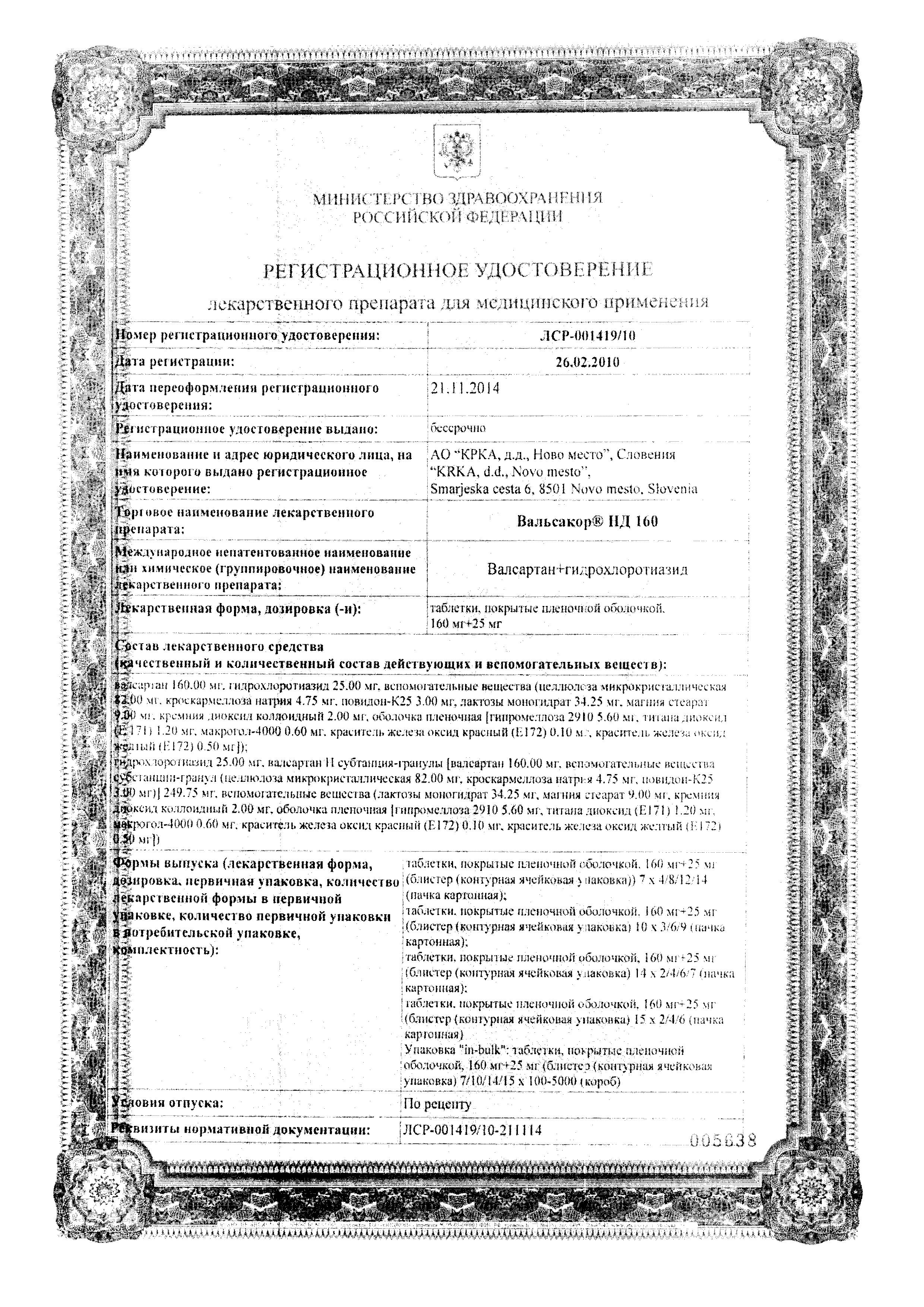 Сертификат Вальсакор Сертификат Вальсакор