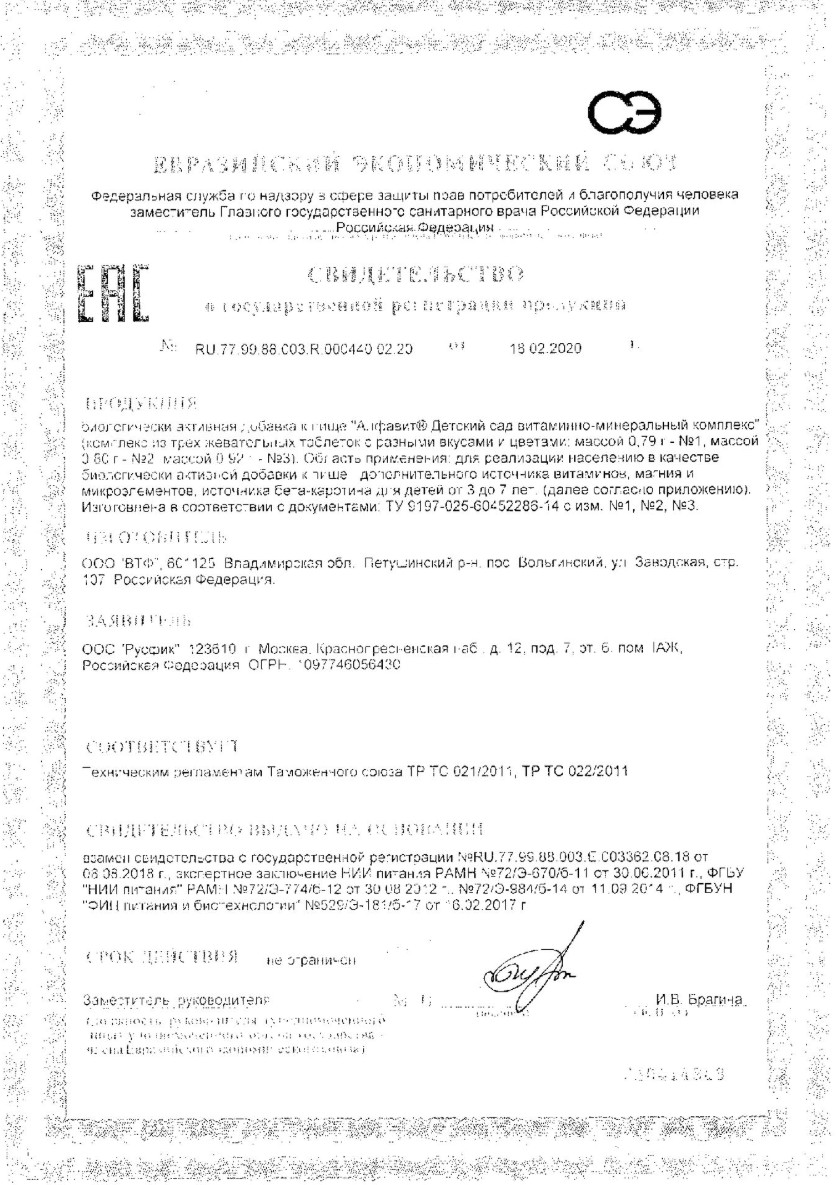 Сертификат Алфавит Детский Сад, таблетки, 60 шт.