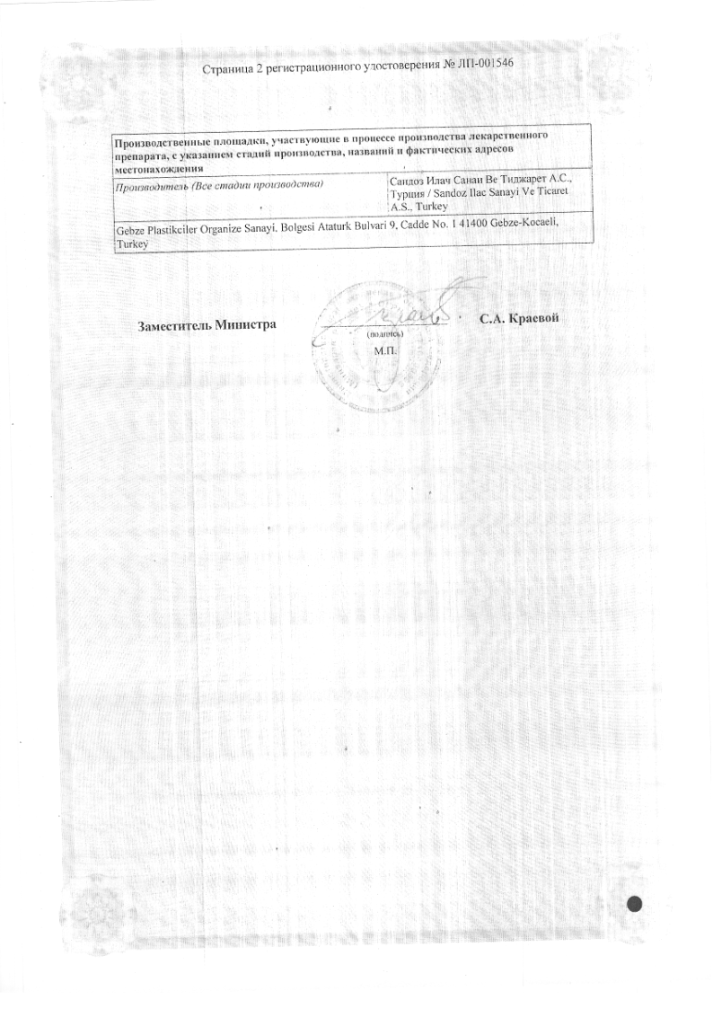Сертификат на Монтелар, таблетки покрыт. плен. об. 10 мг, 14 шт. Сертификат на Монтелар, таблетки покрыт. плен. об. 10 мг, 14 шт.
