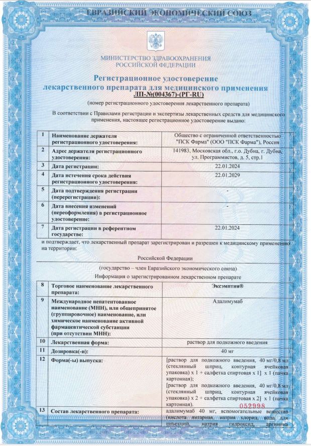 Сертификат Эксэмптия