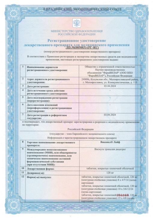 Сертификат Виканол Лайф