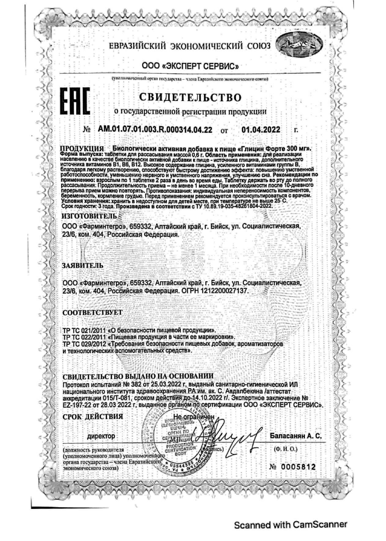 Сертификат Глицин форте