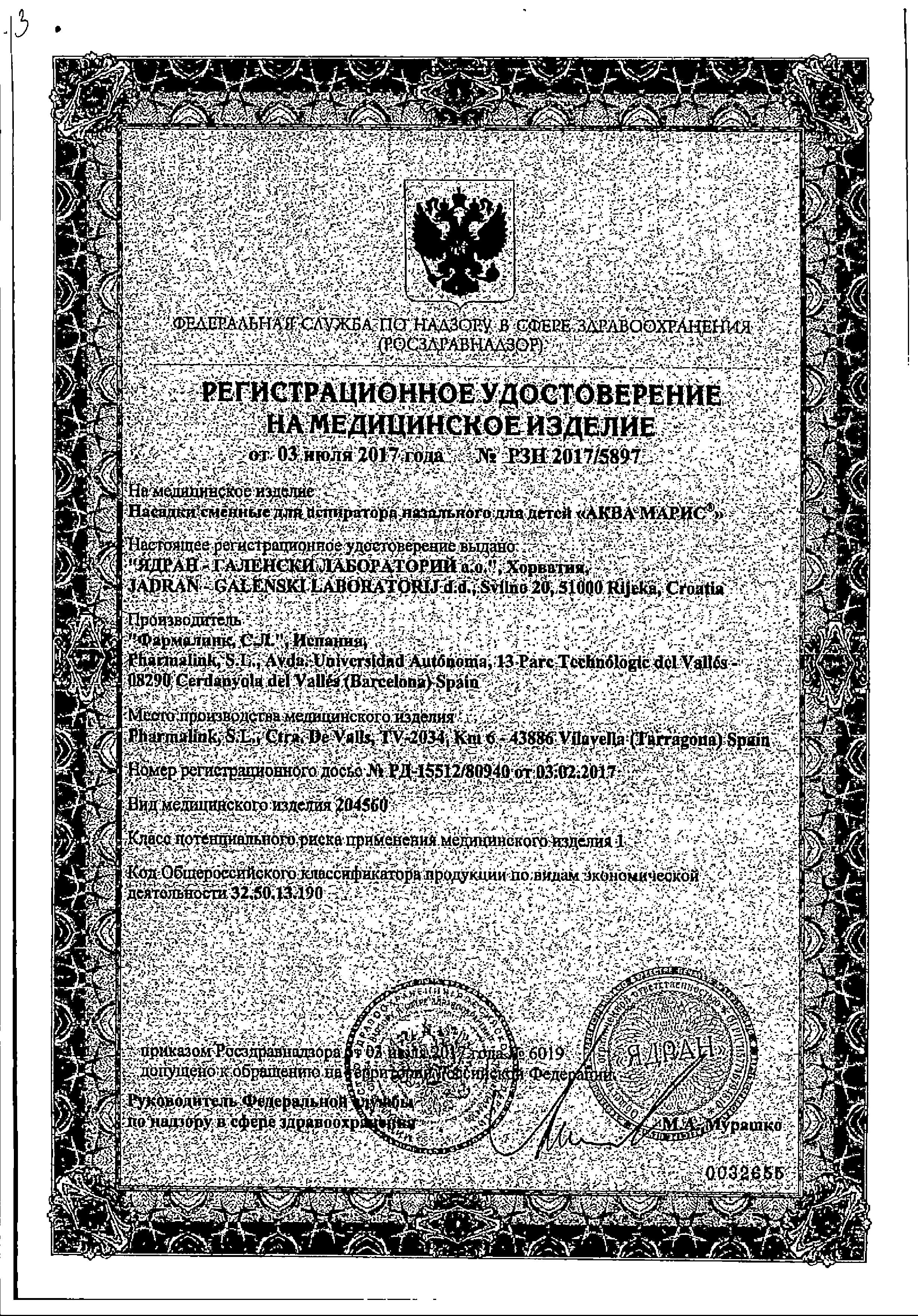 Сертификат на Расходные материалы