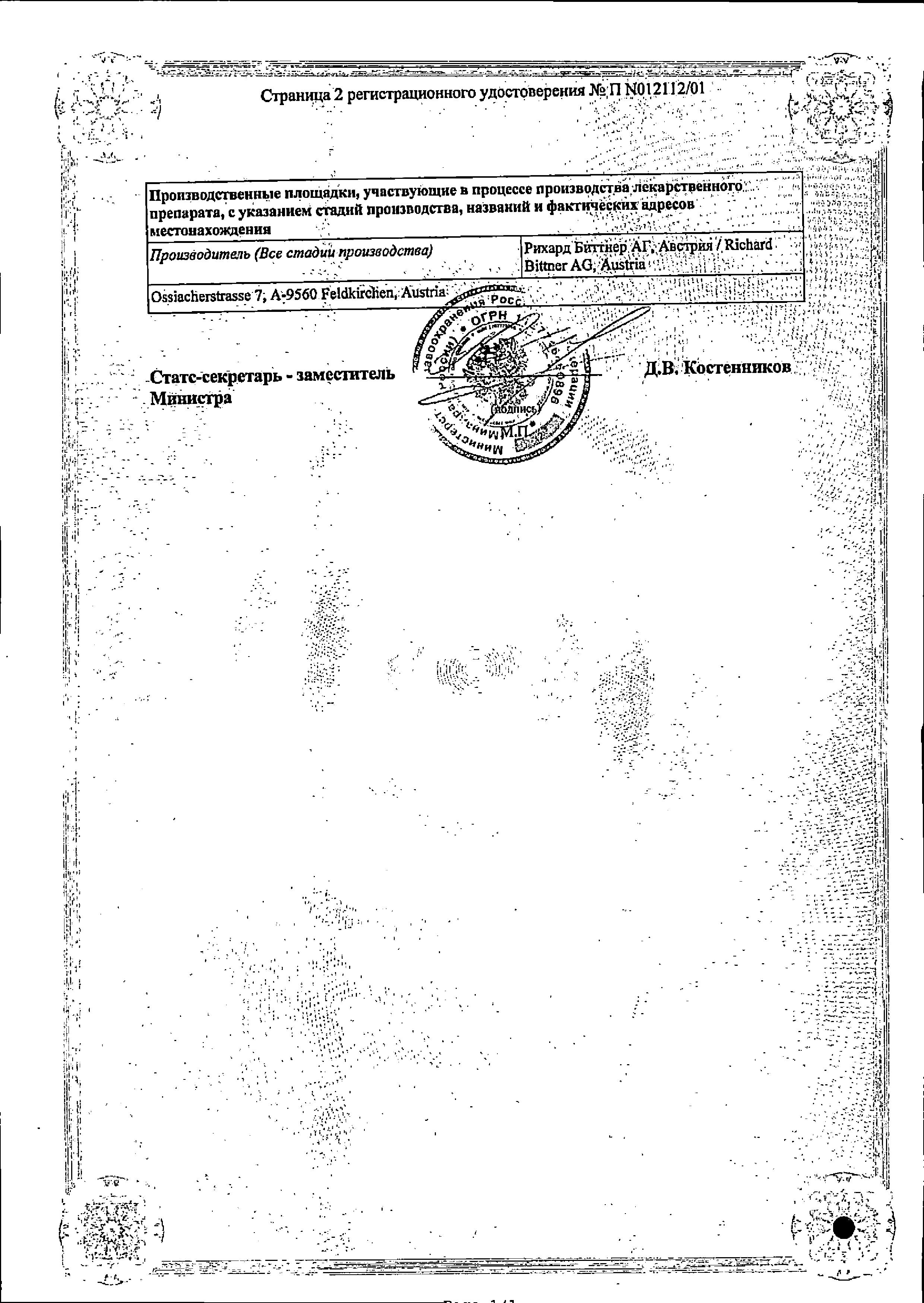 Сертификат Нотта Сертификат Нотта