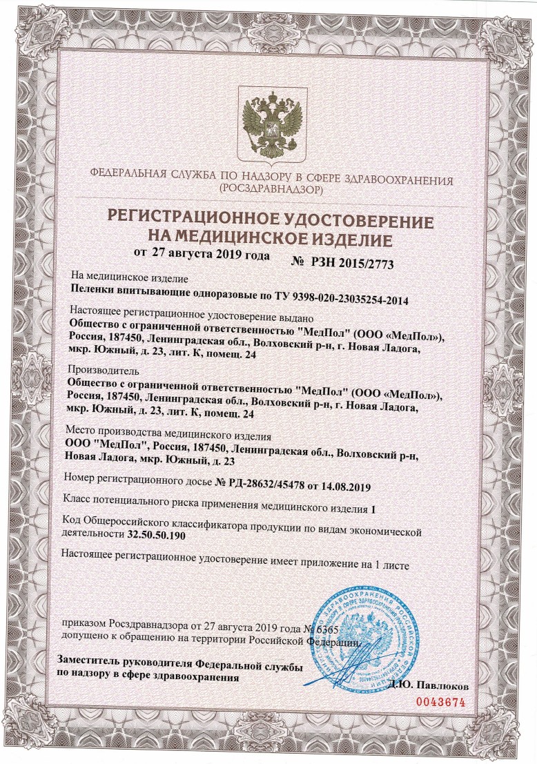 Сертификат Nappy