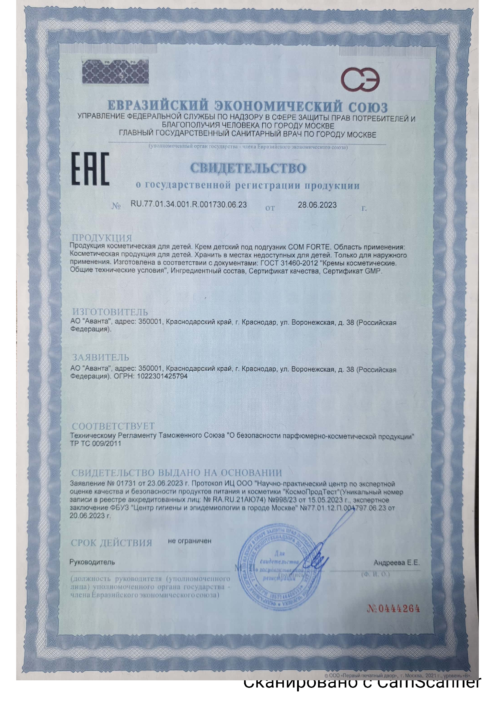 Сертификат на Средства от опрелостей