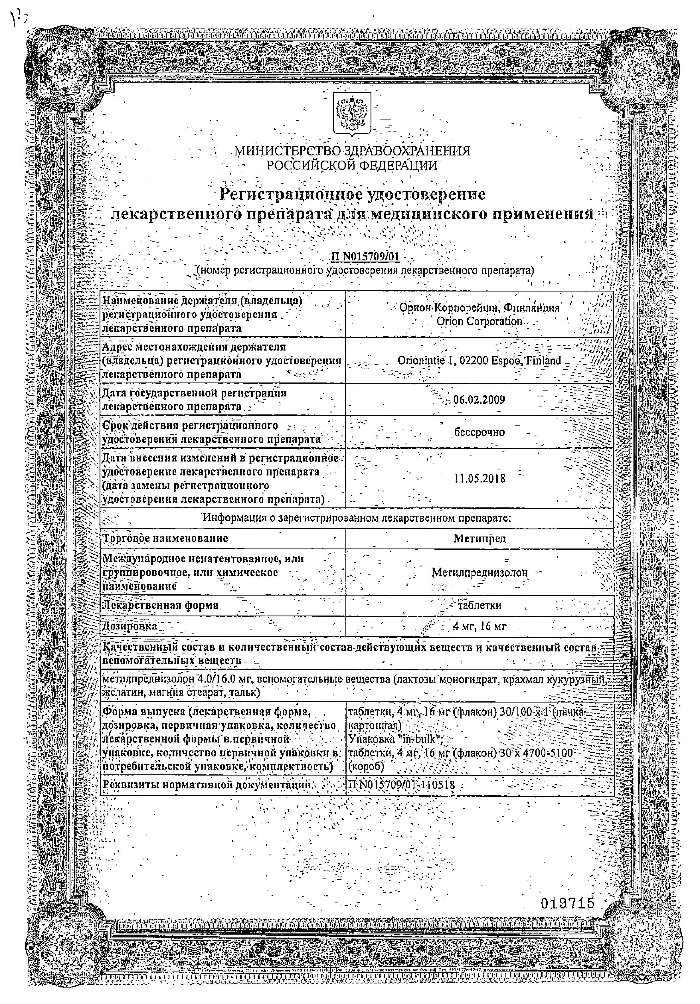 Сертификат Метипред