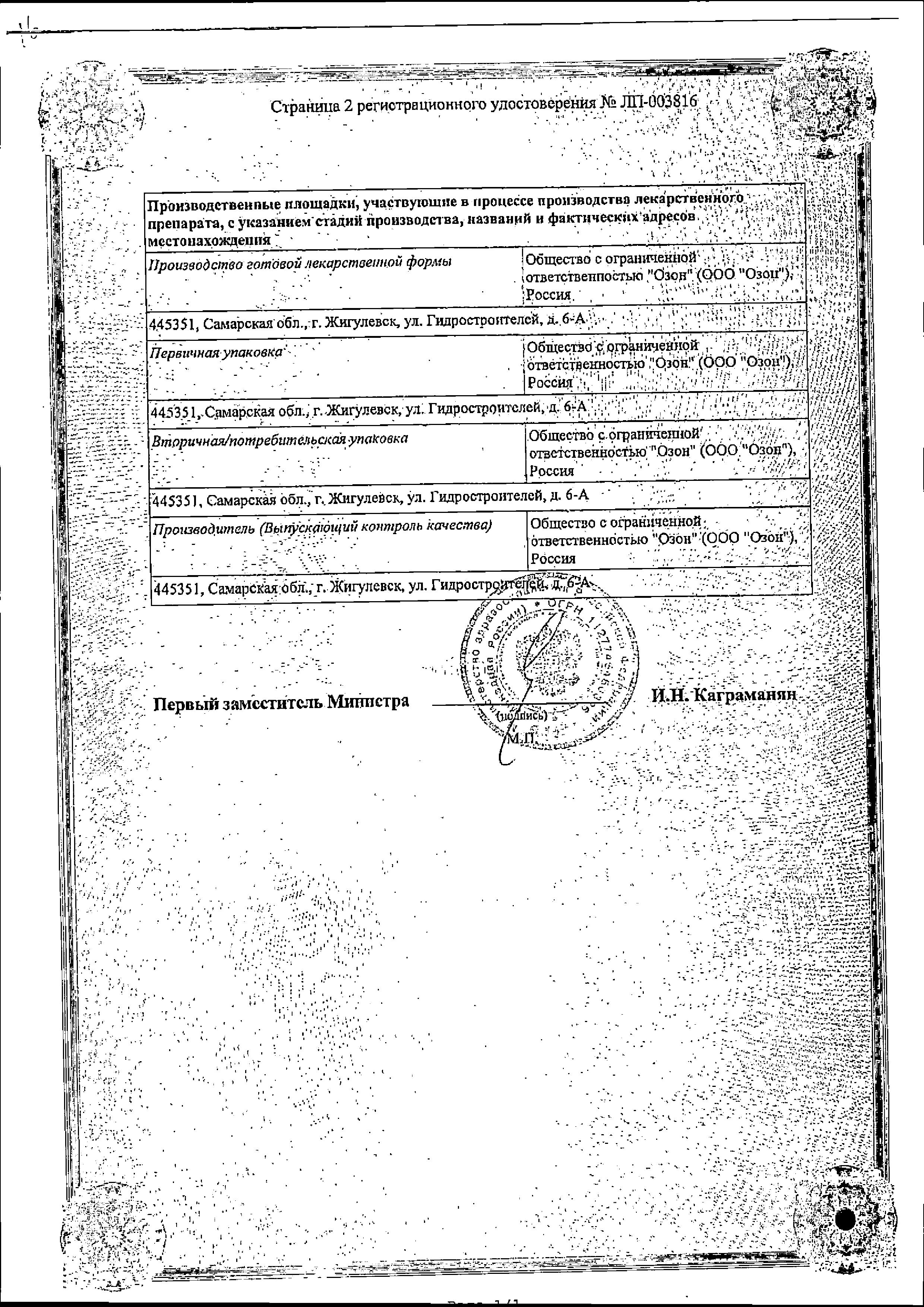 Сертификат на Холина альфосцерат, раствор для в/в и в/м введения 250 мг/мл, ампулы 4 мл, 5 шт. Сертификат на Холина альфосцерат, раствор для в/в и в/м введения 250 мг/мл, ампулы 4 мл, 5 шт.