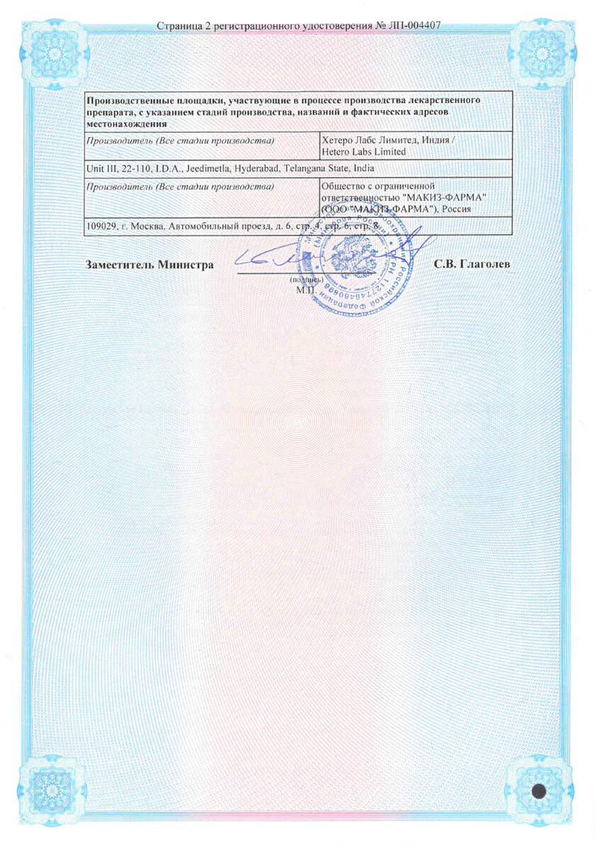 Сертификат на Торасемид, таблетки 5 мг, 60 шт. (Макиз-фарма) Сертификат на Торасемид, таблетки 5 мг, 60 шт. (Макиз-фарма)