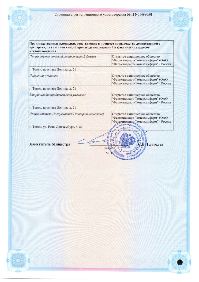 Сертификат Имудон Сертификат Имудон