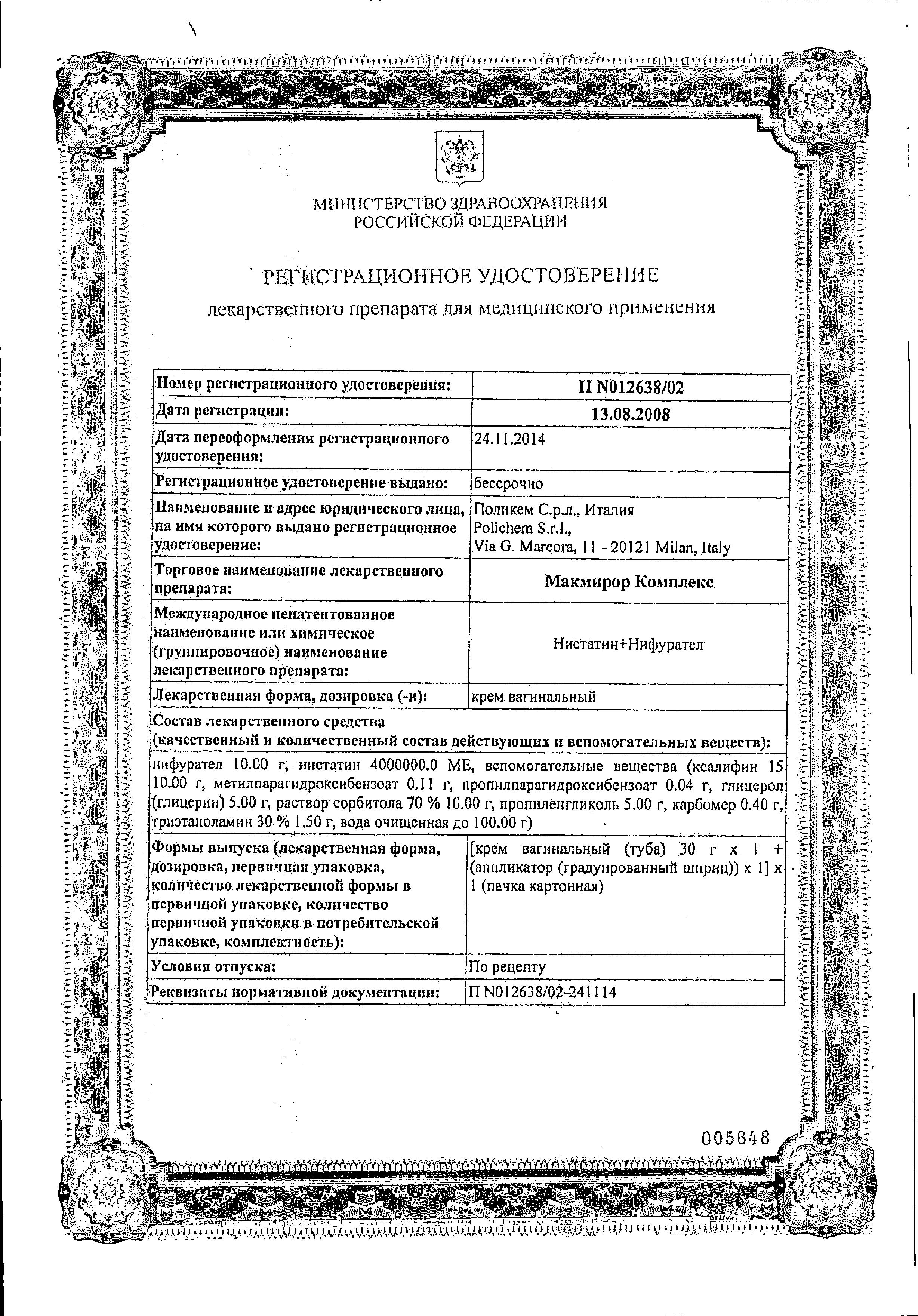 Сертификат Макмирор Сертификат Макмирор