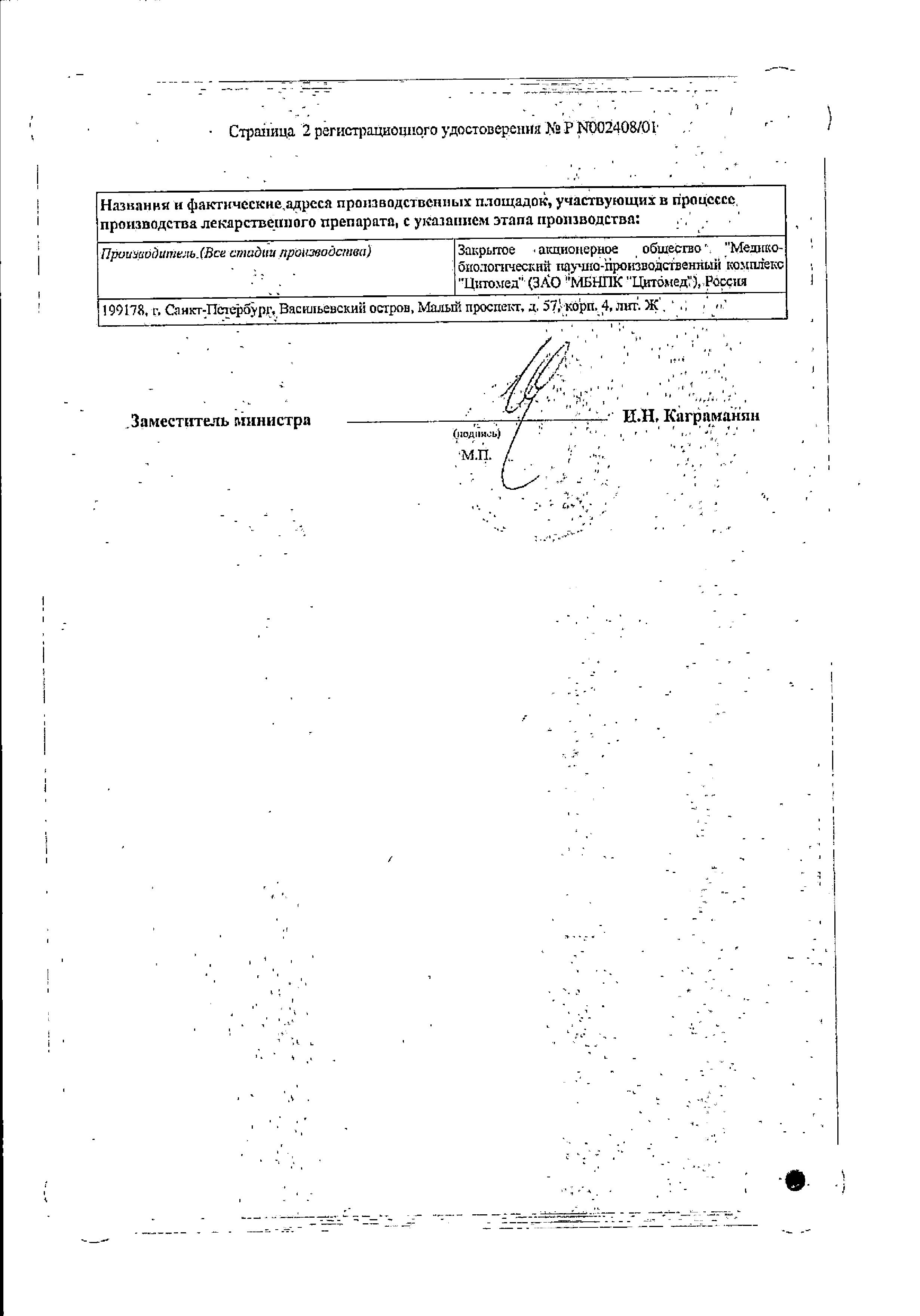Сертификат Тимоген