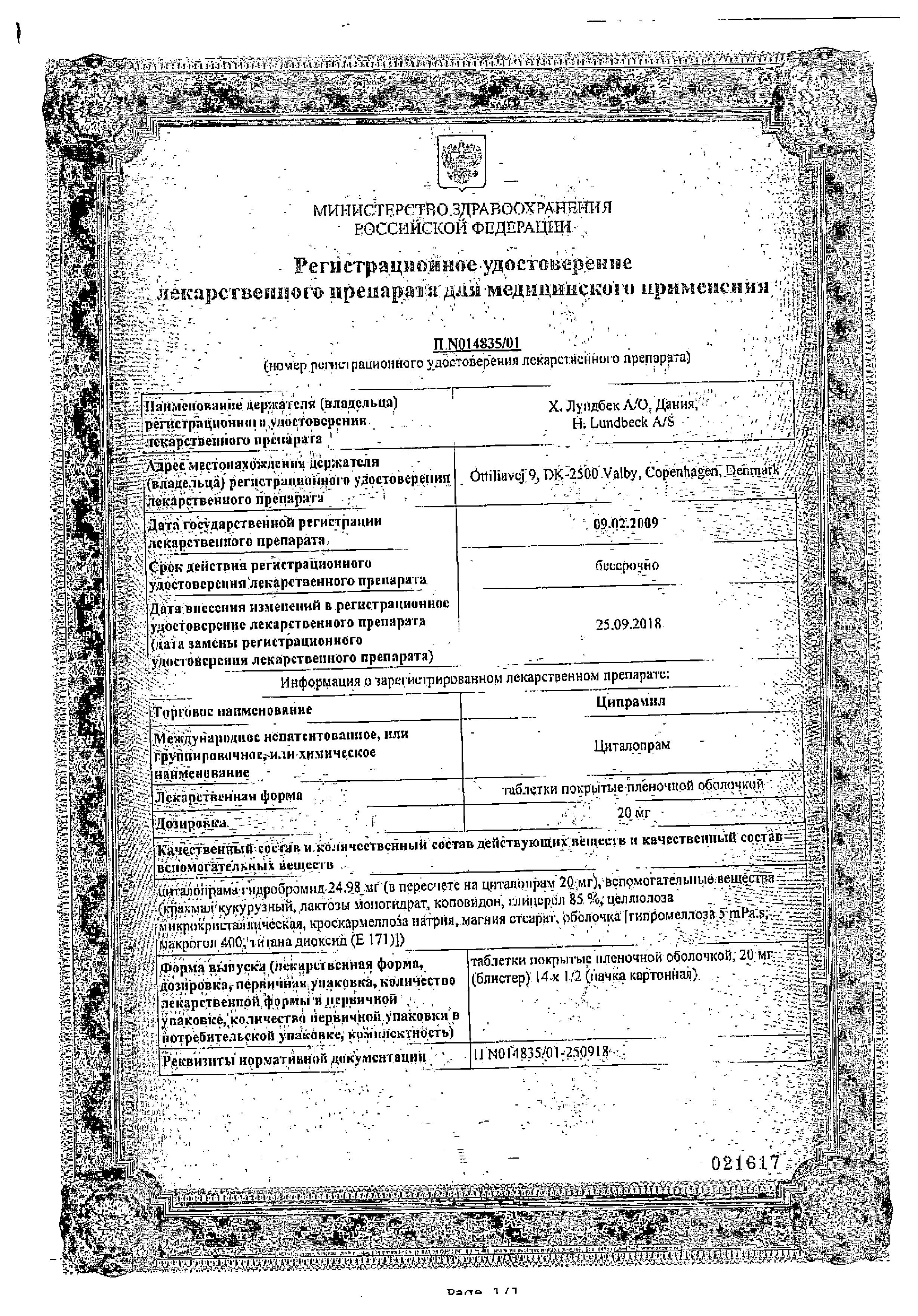 Сертификат на Ципрамил, таблетки 20 мг, 28 шт. Сертификат на Ципрамил, таблетки 20 мг, 28 шт.