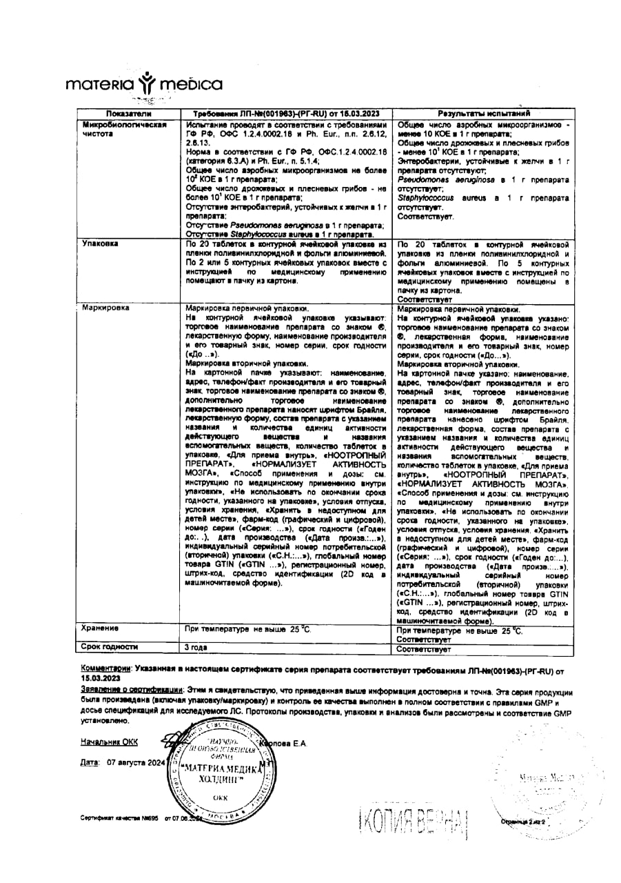Сертификат на Улучшение мозгового кровообращения: купить в Москве, цены и каталог в интернет-аптеке PolzaRU Сертификат на Улучшение мозгового кровообращения