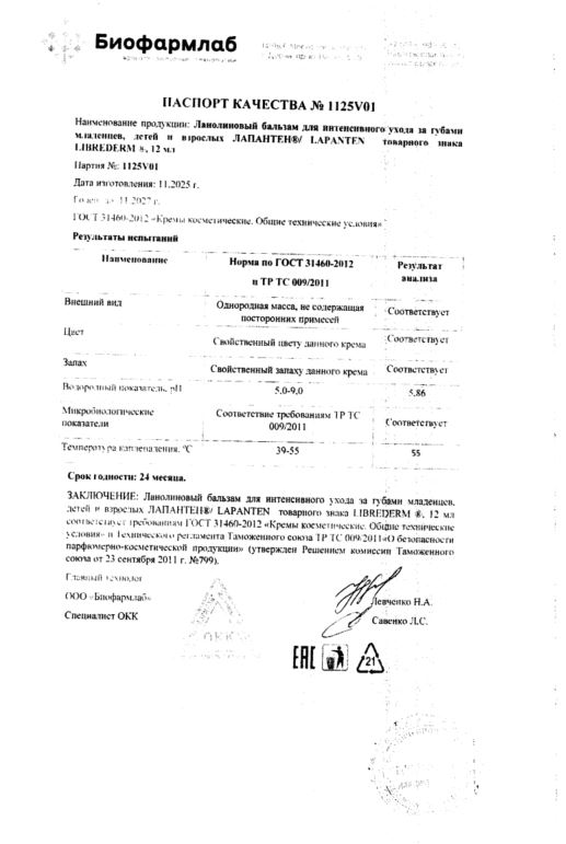 Сертификат на Уход за губами