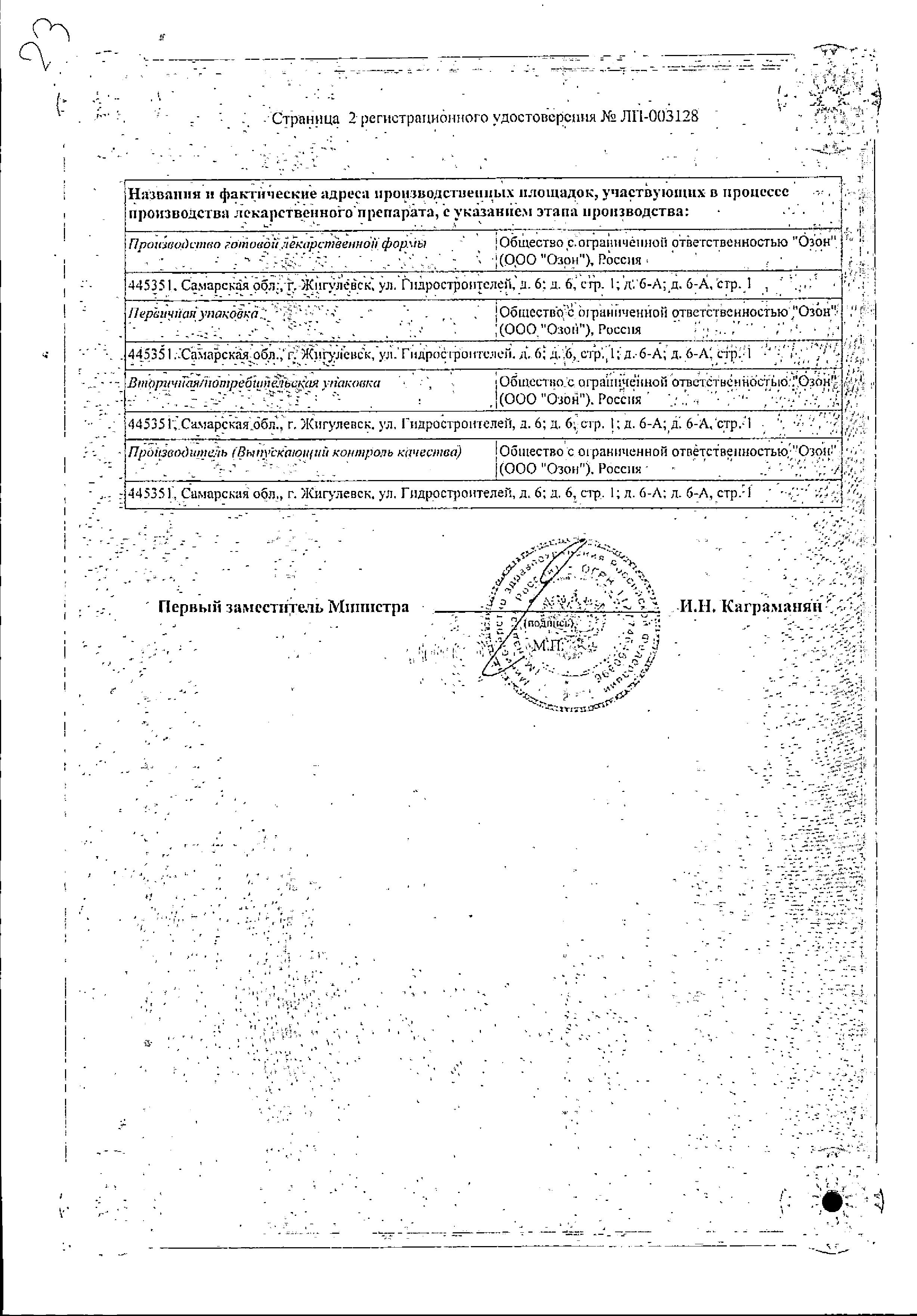 Сертификат на Оланзапин таблетки, покрытые пленочной оболочкой 10 мг, 28 шт. Сертификат на Оланзапин таблетки, покрытые пленочной оболочкой 10 мг, 28 шт.