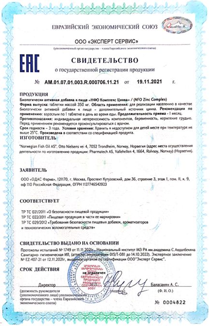 Сертификат