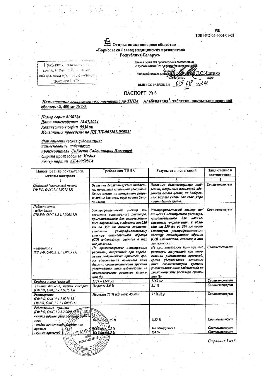 Сертификат на Альбендацид таблетки, покрытые пленочной оболочкой 400 мг, 3 шт. Сертификат на Альбендацид таблетки, покрытые пленочной оболочкой 400 мг, 3 шт.