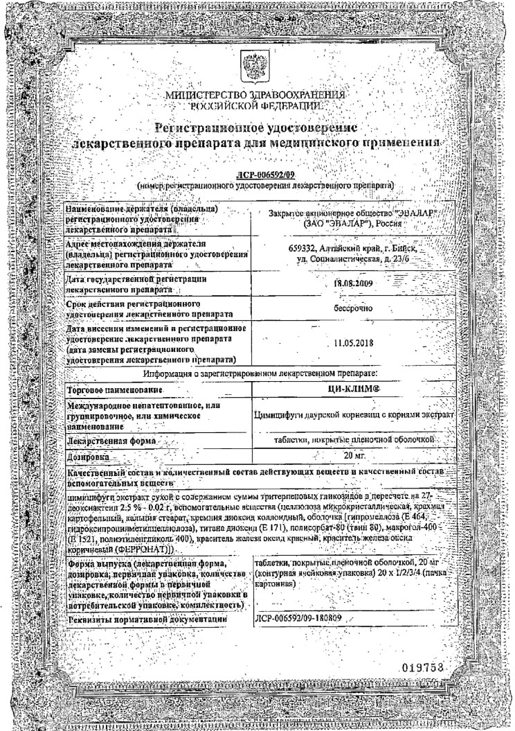 Сертификат Ци-Клим Сертификат Ци-Клим
