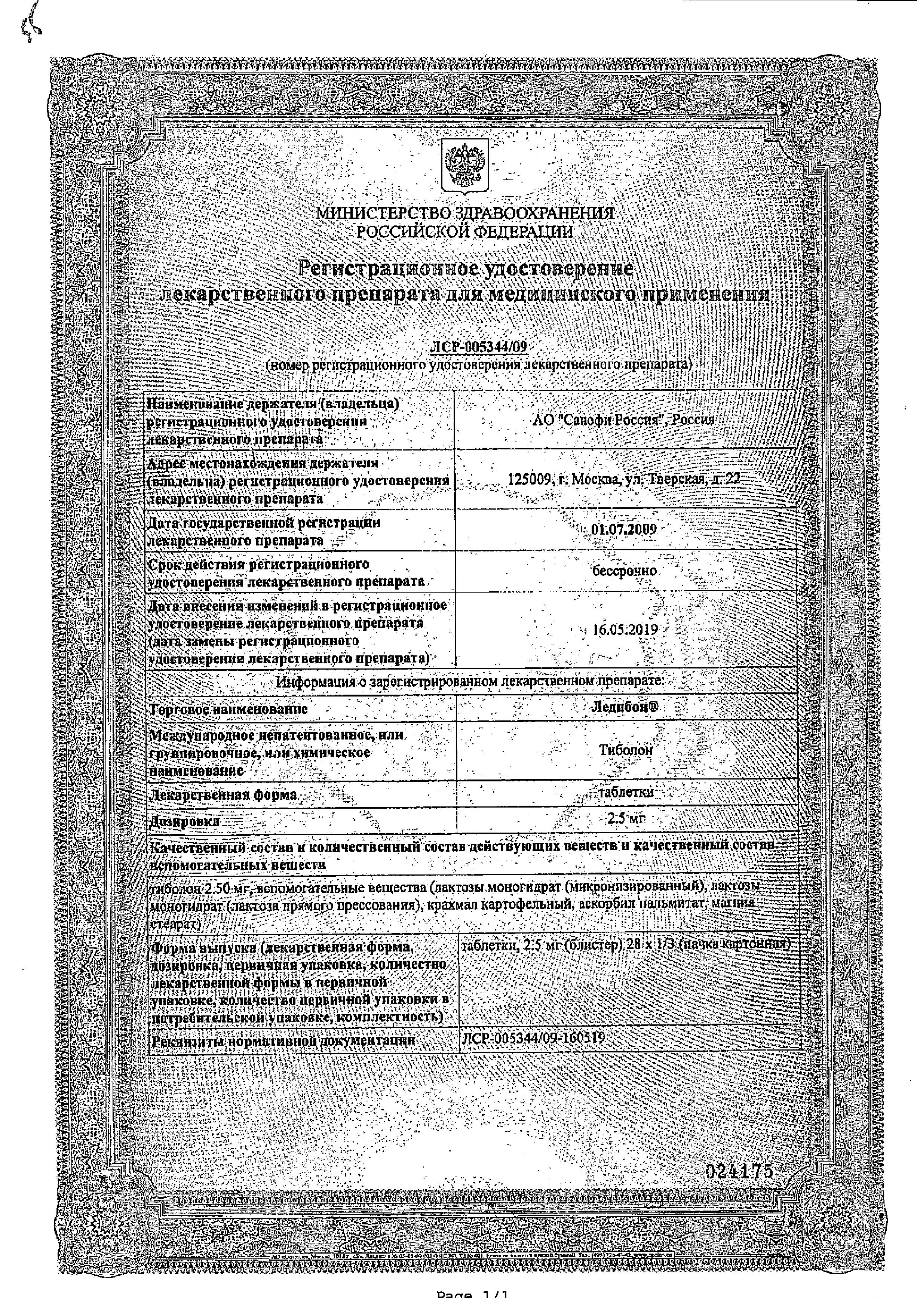 Сертификат Ледибон Сертификат Ледибон