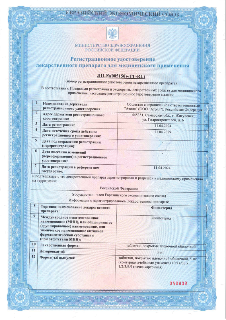 Сертификат Финастерид
