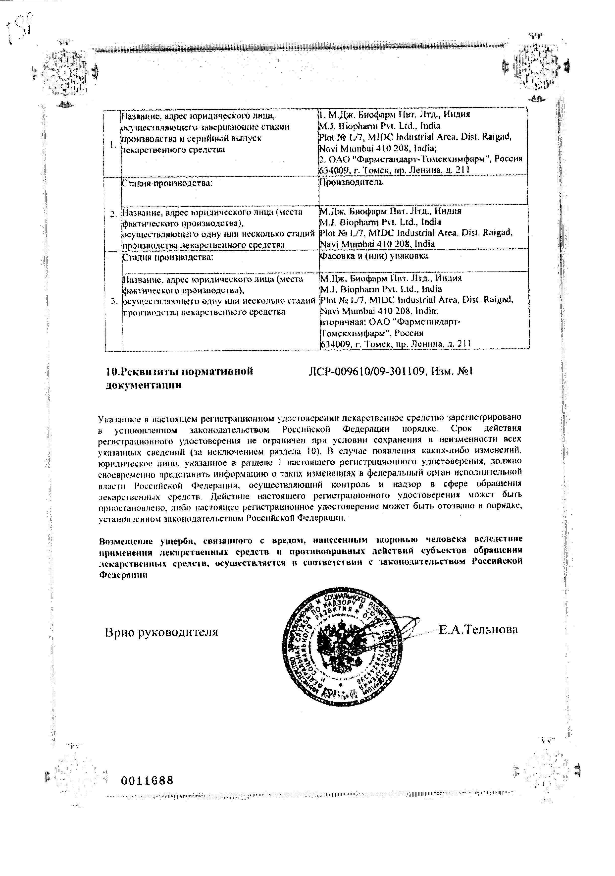 Сертификат Глюконорм