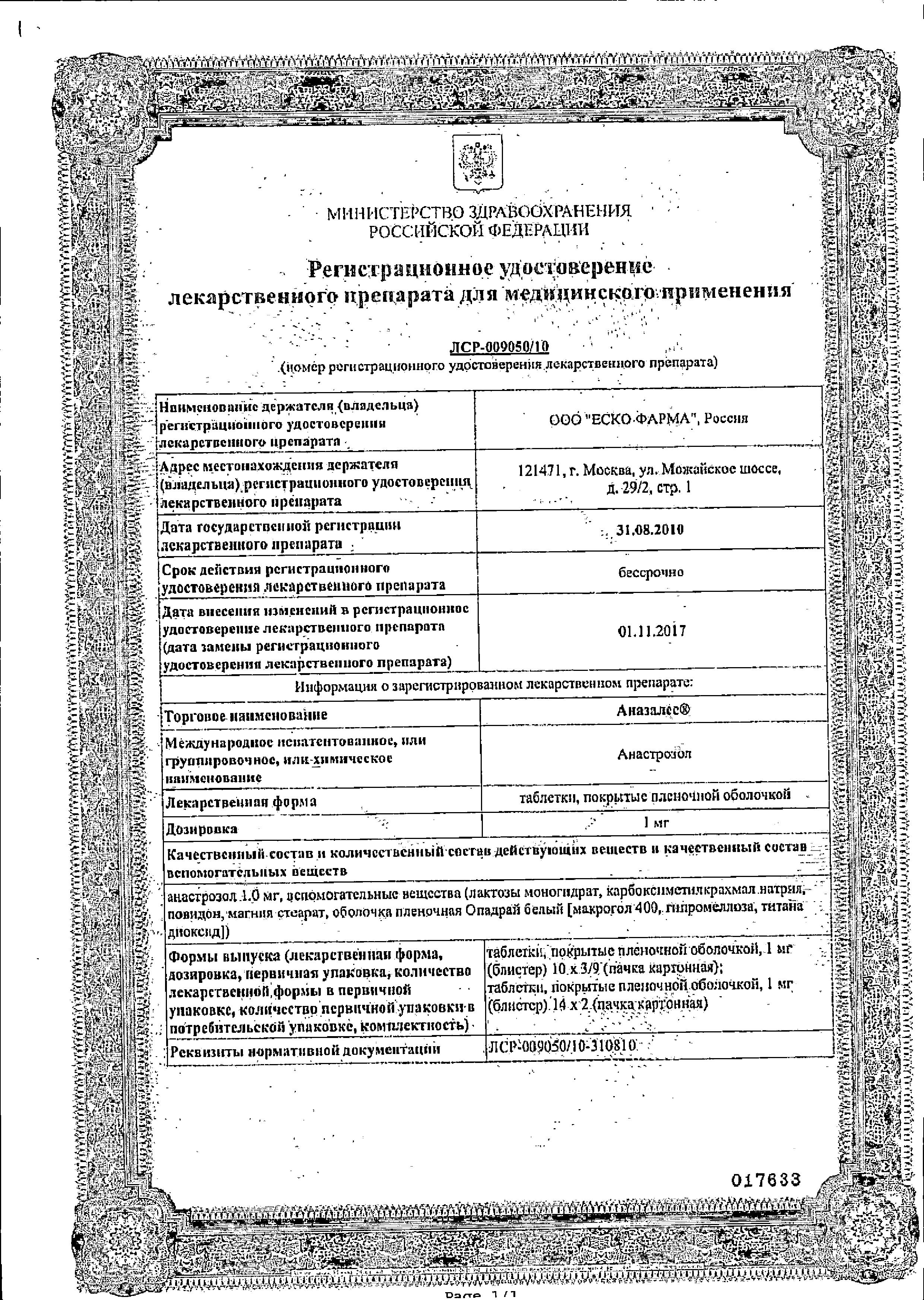 Сертификат на Аназалес, таблетки покрыт. плен. об. 1 мг, 28 шт. Сертификат на Аназалес, таблетки покрыт. плен. об. 1 мг, 28 шт.