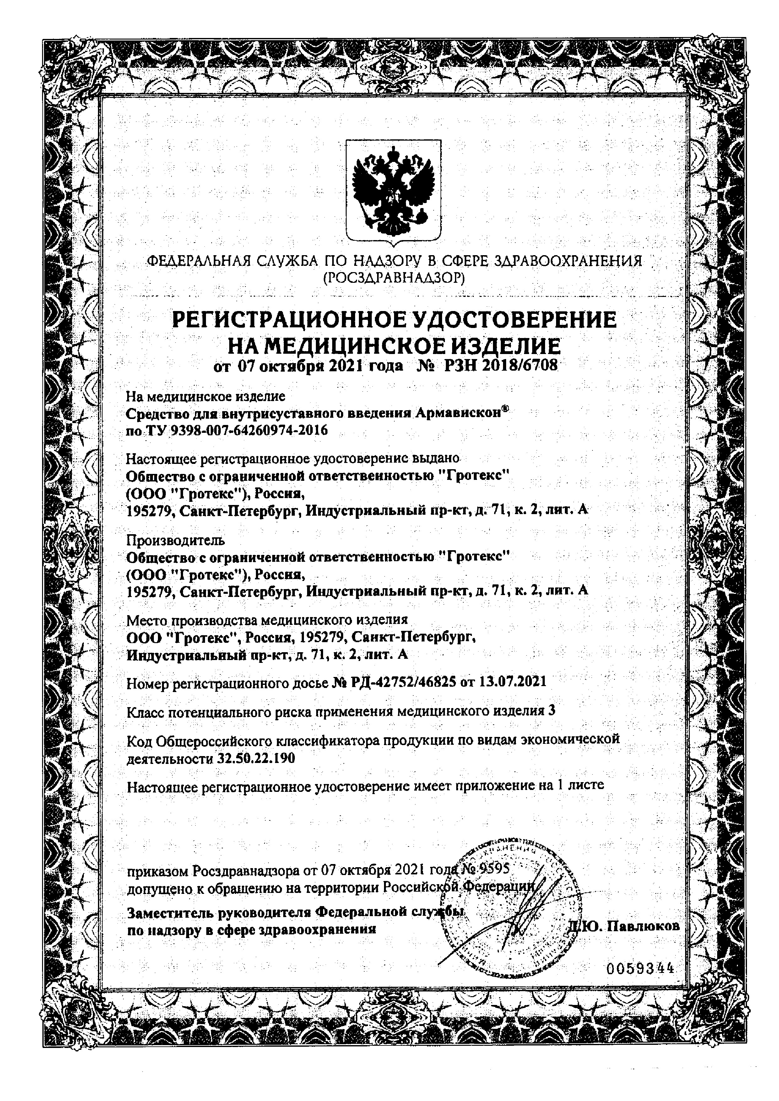 Сертификат Армавискон Сертификат Армавискон