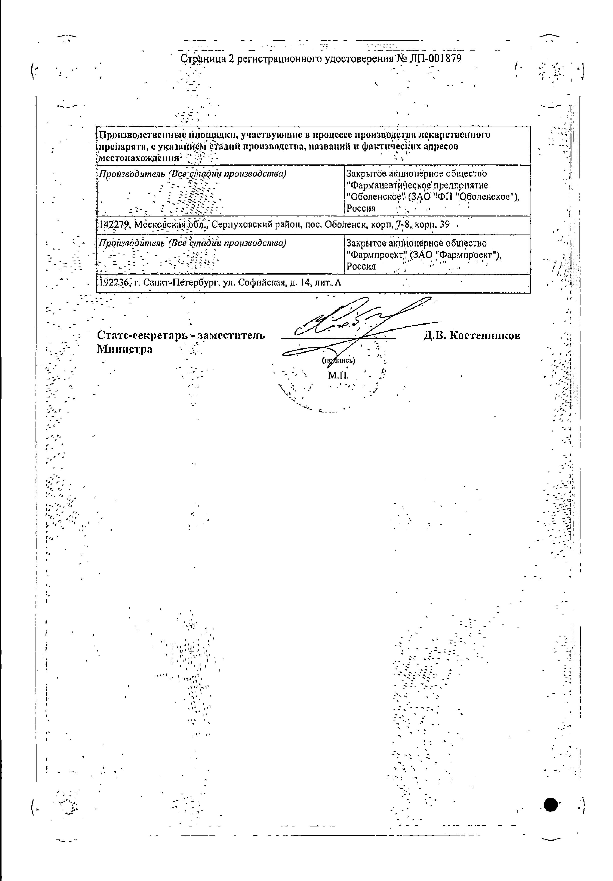 Сертификат Новобисмол