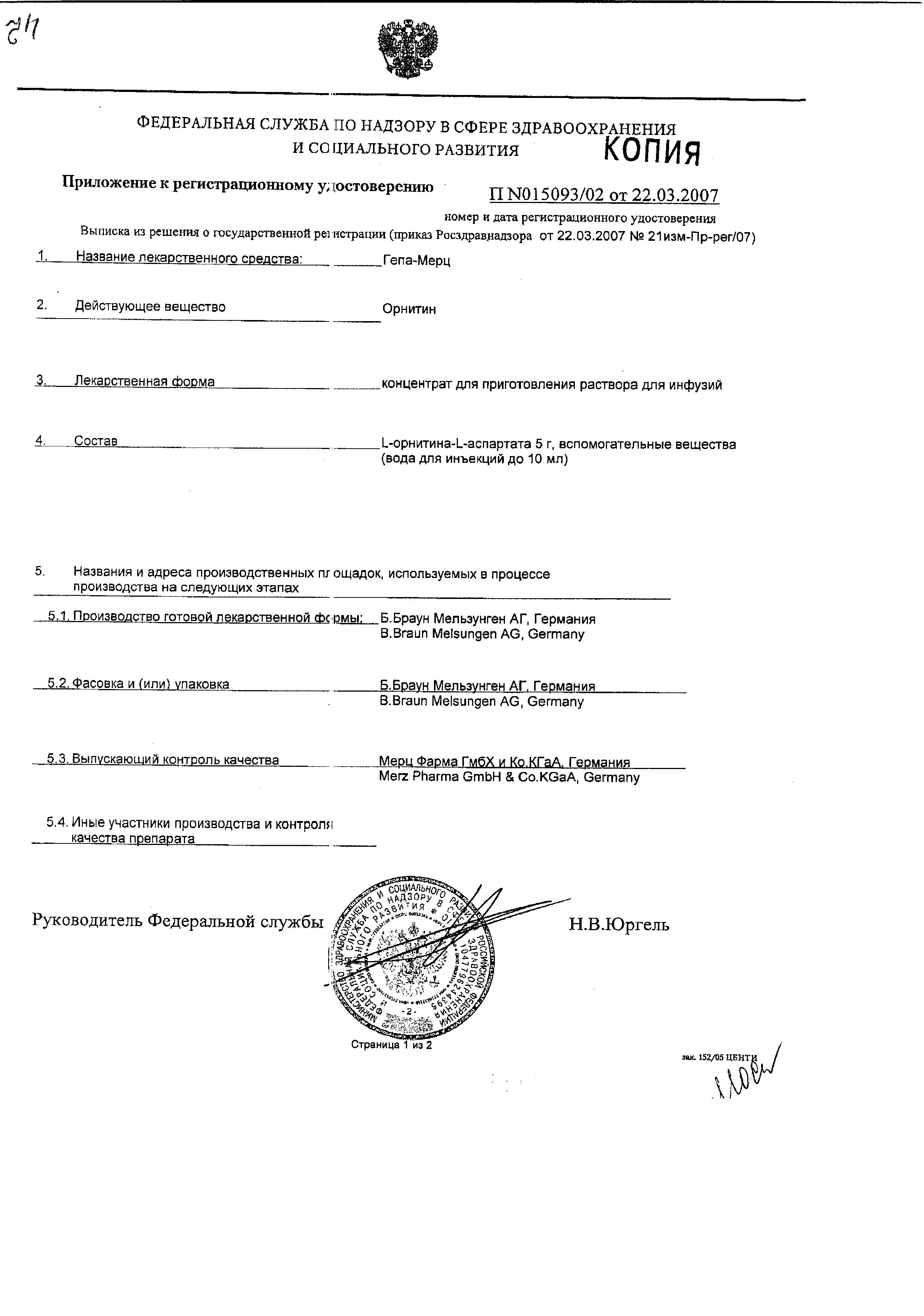 Сертификат Гепа-Мерц Сертификат Гепа-Мерц
