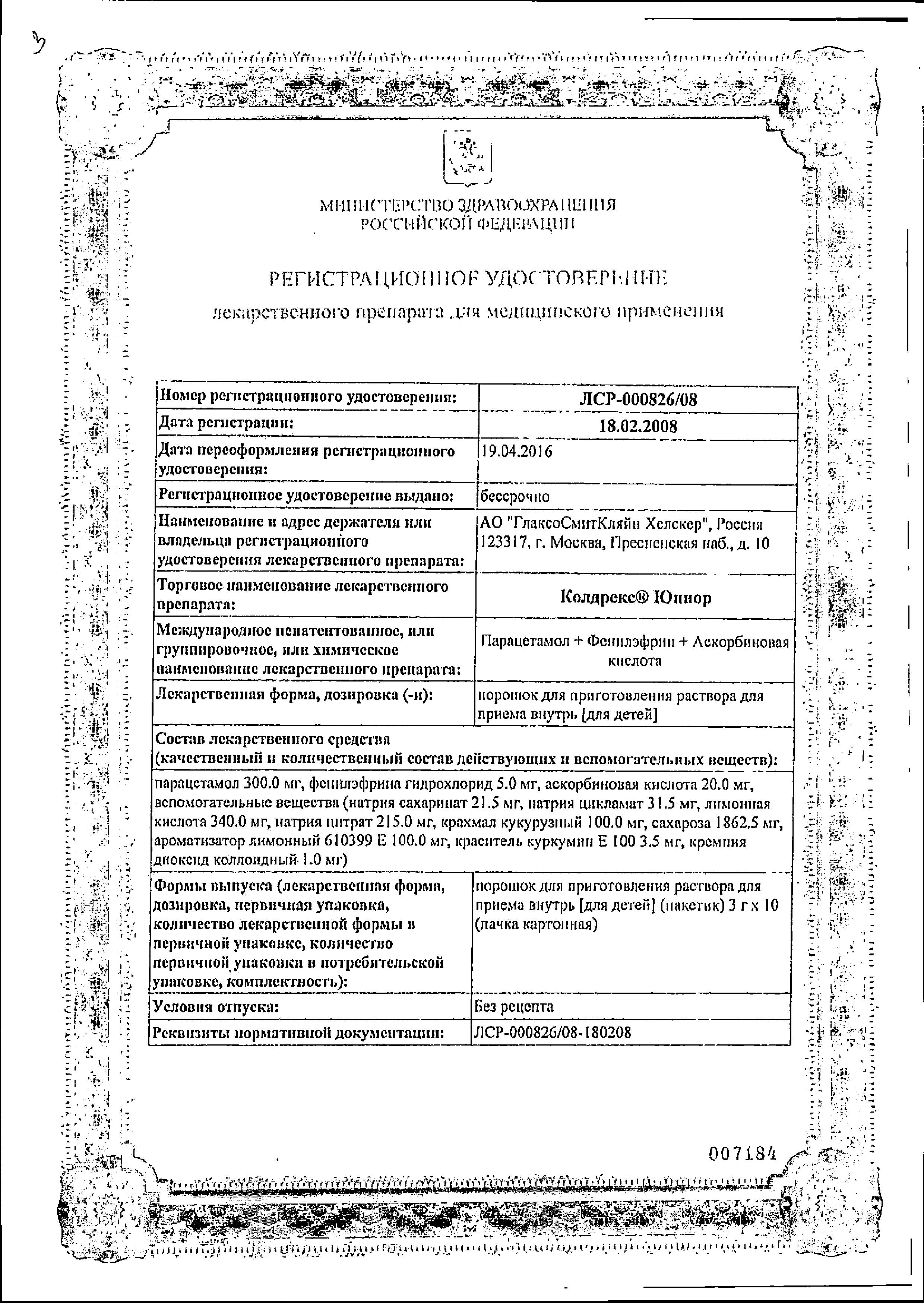 Сертификат Колдрекс Сертификат Колдрекс