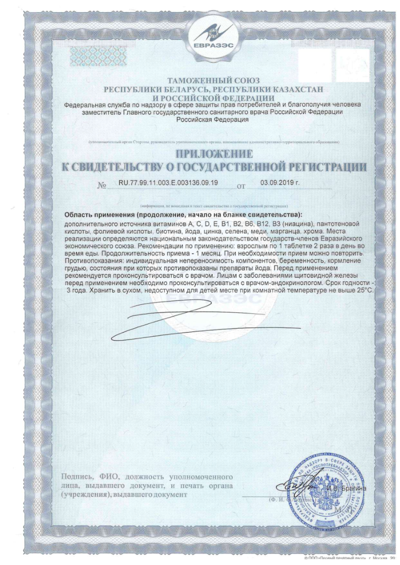 Сертификат Солгар Мультивитаминный и минеральный комплекс